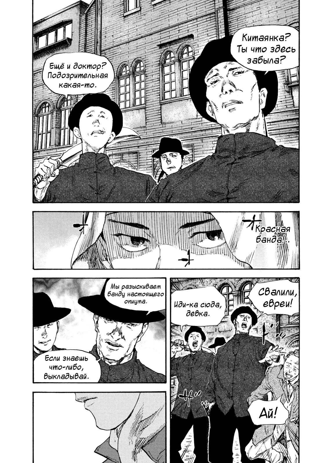 Манга Маньчжурский опиумный отряд - Глава 129 Страница 11