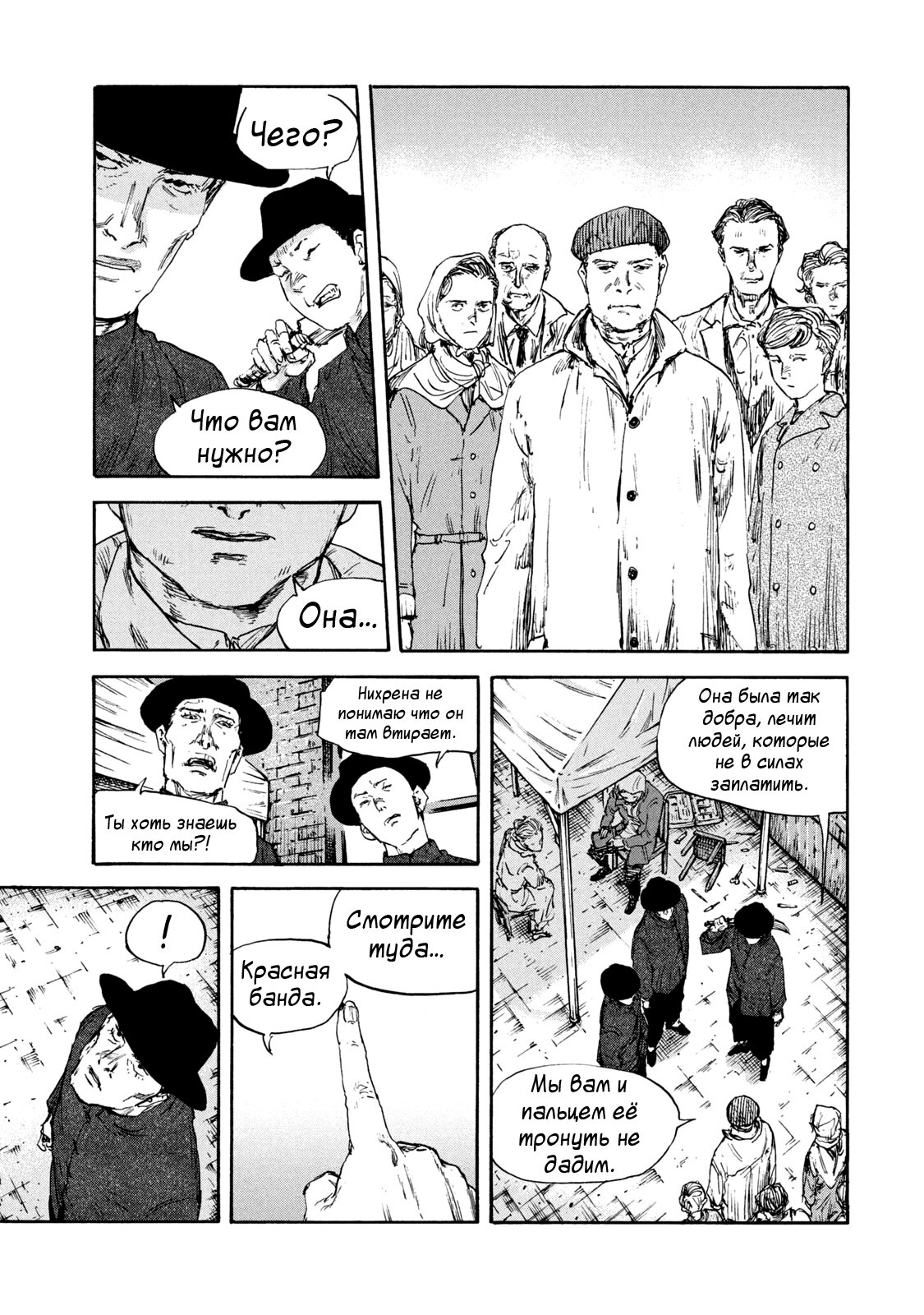 Манга Маньчжурский опиумный отряд - Глава 129 Страница 13