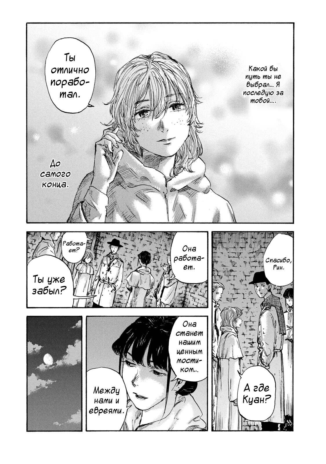 Манга Маньчжурский опиумный отряд - Глава 129 Страница 8