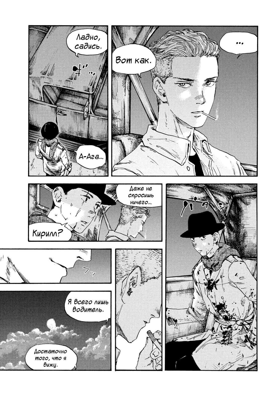 Манга Маньчжурский опиумный отряд - Глава 129 Страница 3