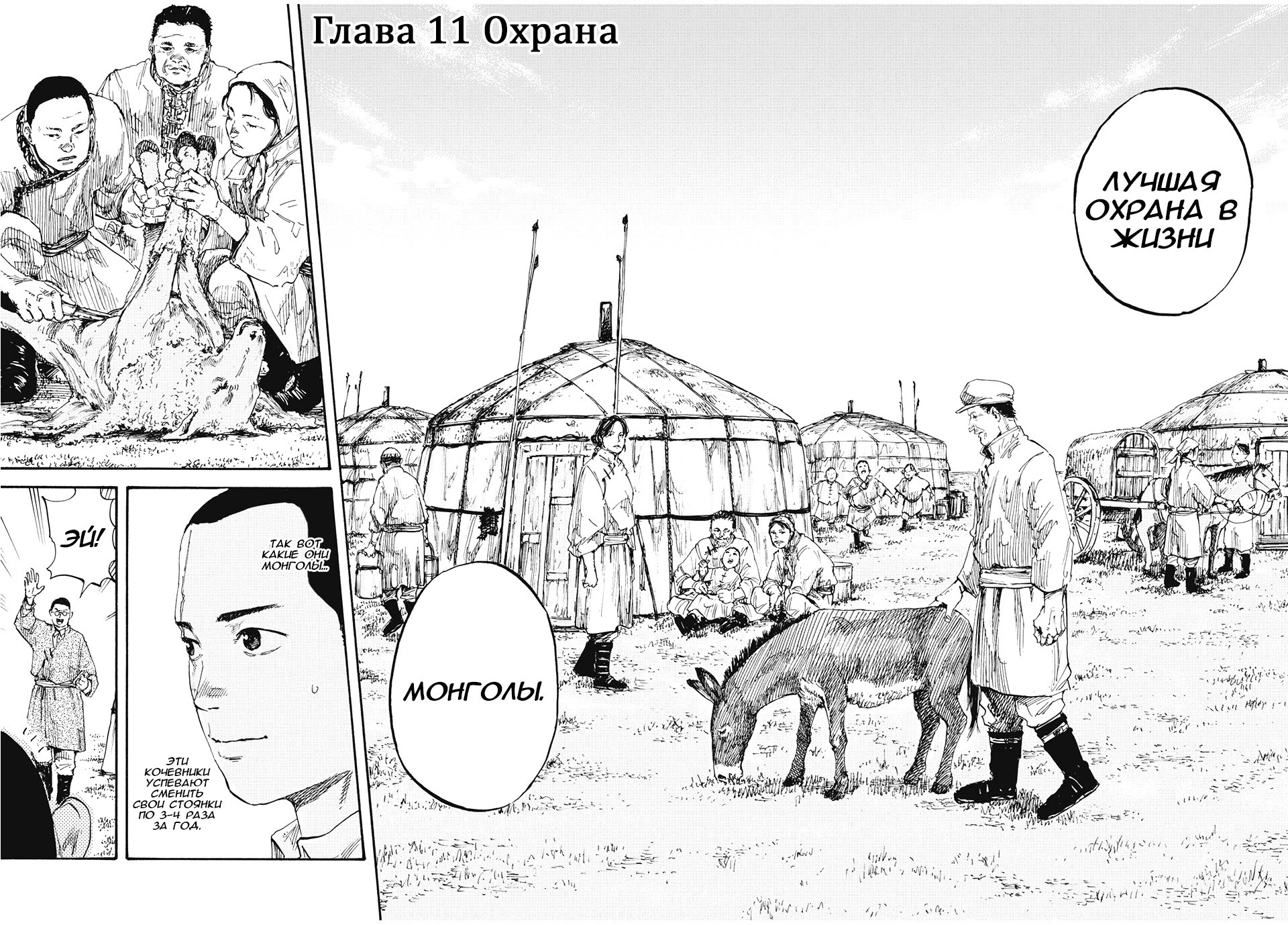 Манга Маньчжурский опиумный отряд - Глава 11 Страница 2