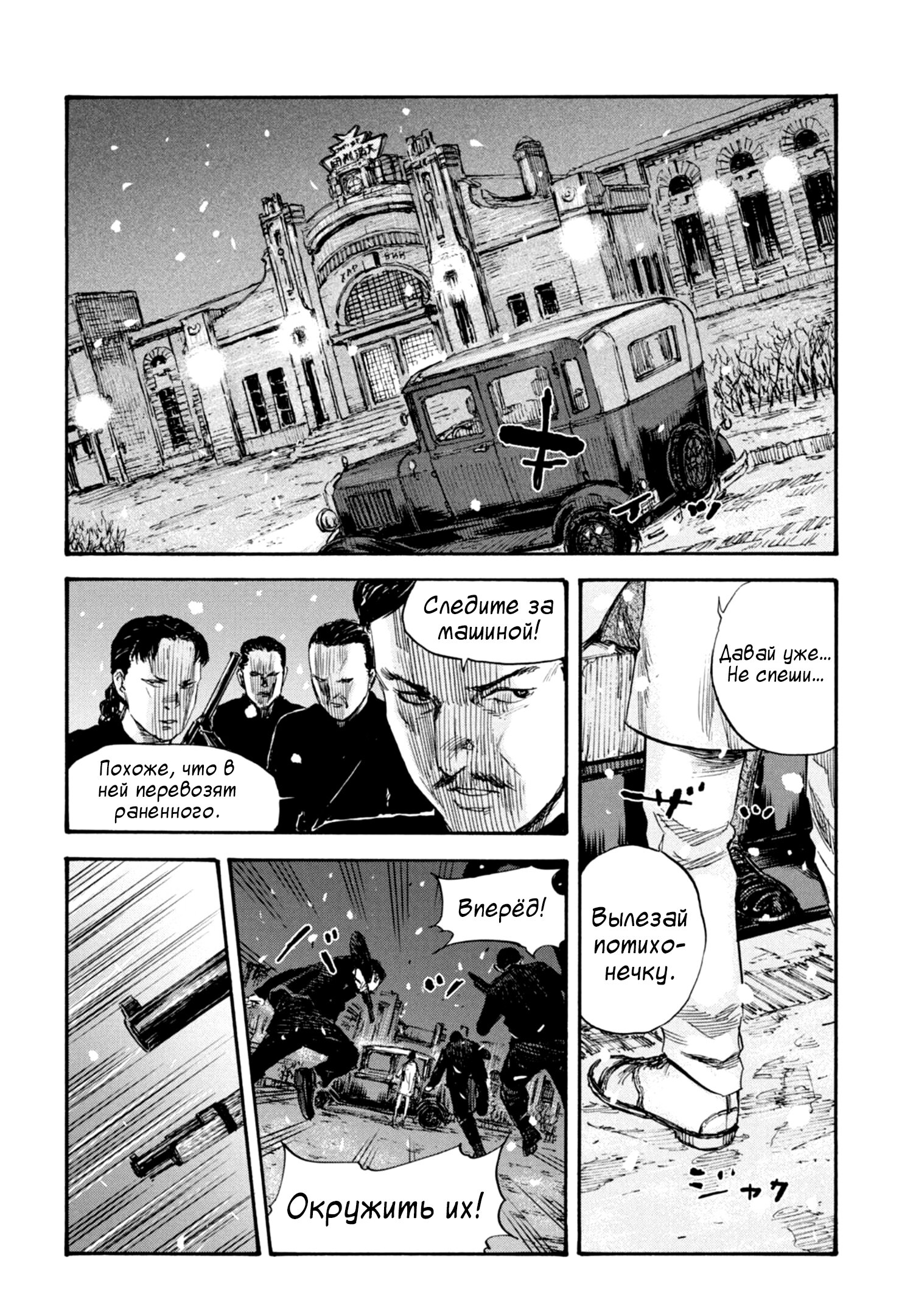 Манга Маньчжурский опиумный отряд - Глава 48 Страница 14