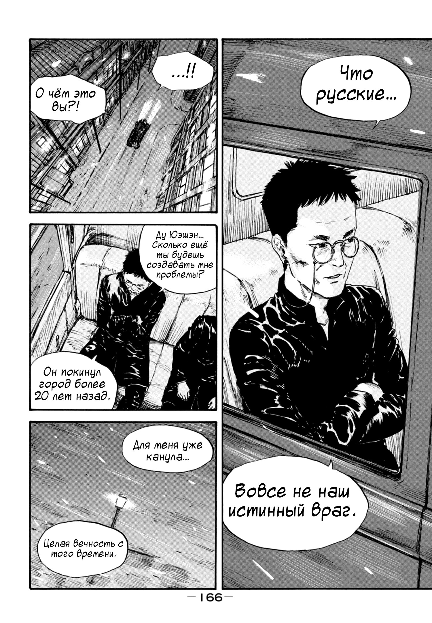 Манга Маньчжурский опиумный отряд - Глава 53 Страница 16