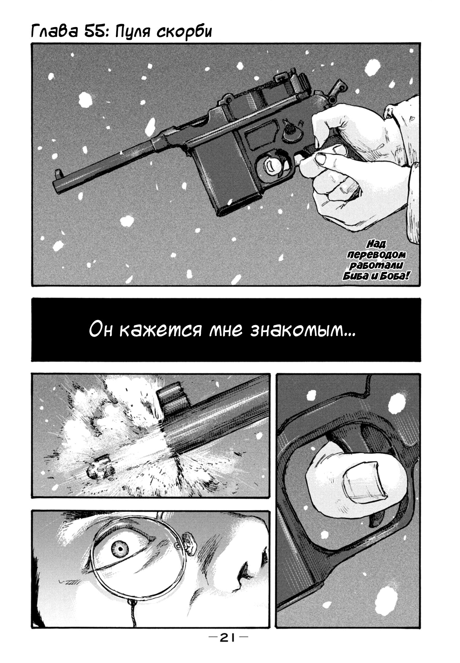 Манга Маньчжурский опиумный отряд - Глава 55 Страница 1
