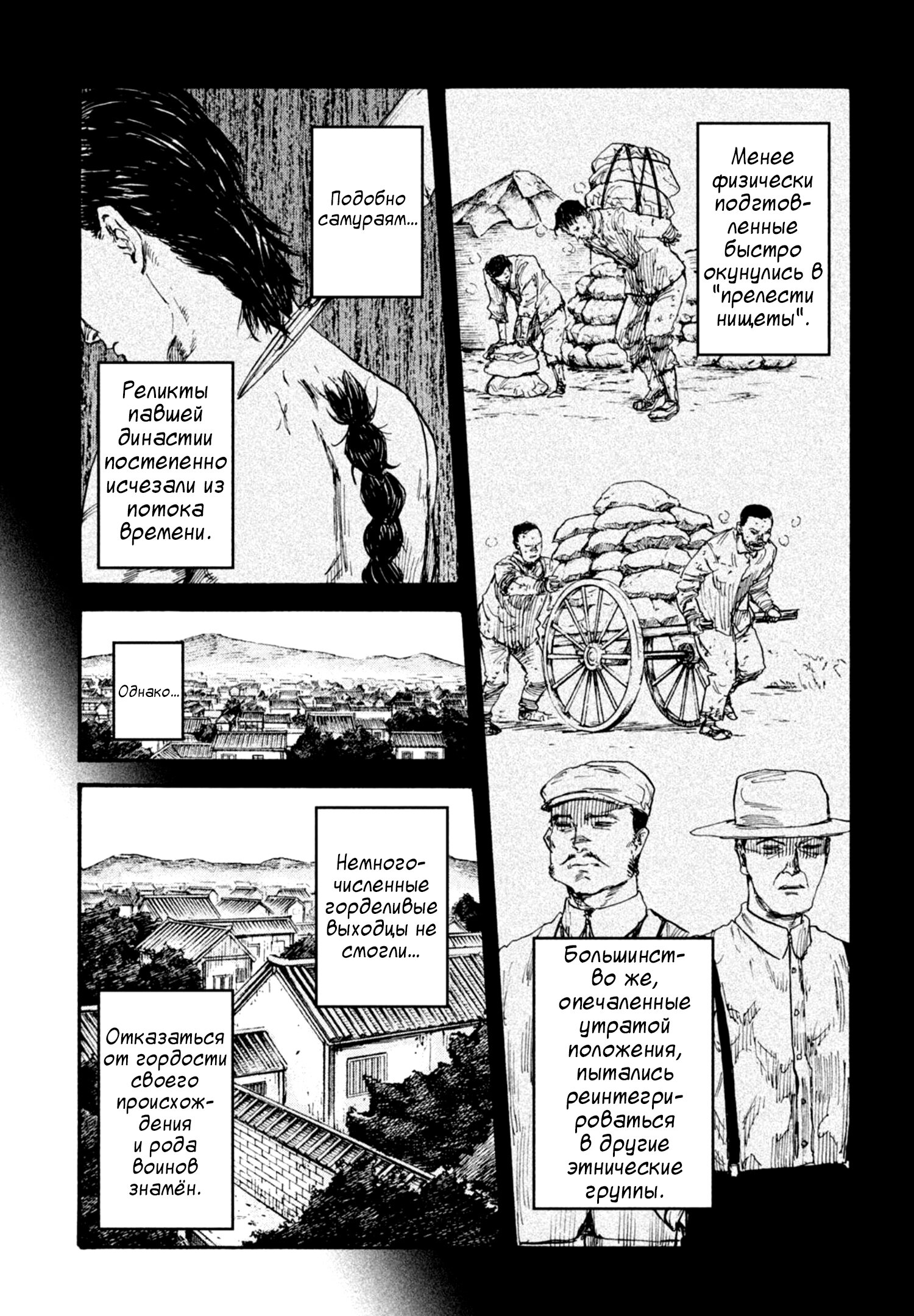 Манга Маньчжурский опиумный отряд - Глава 60 Страница 4