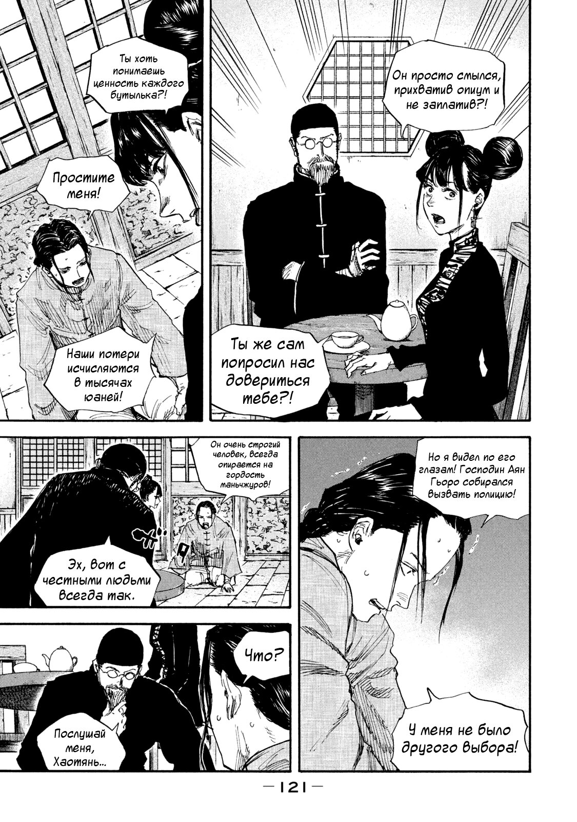 Манга Маньчжурский опиумный отряд - Глава 69 Страница 8