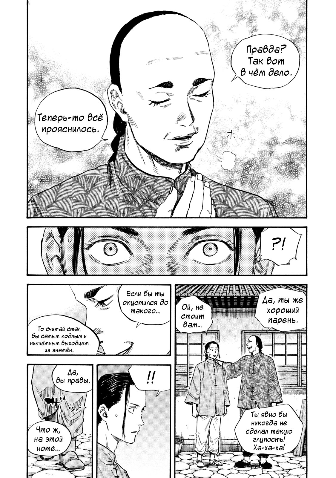 Манга Маньчжурский опиумный отряд - Глава 69 Страница 3