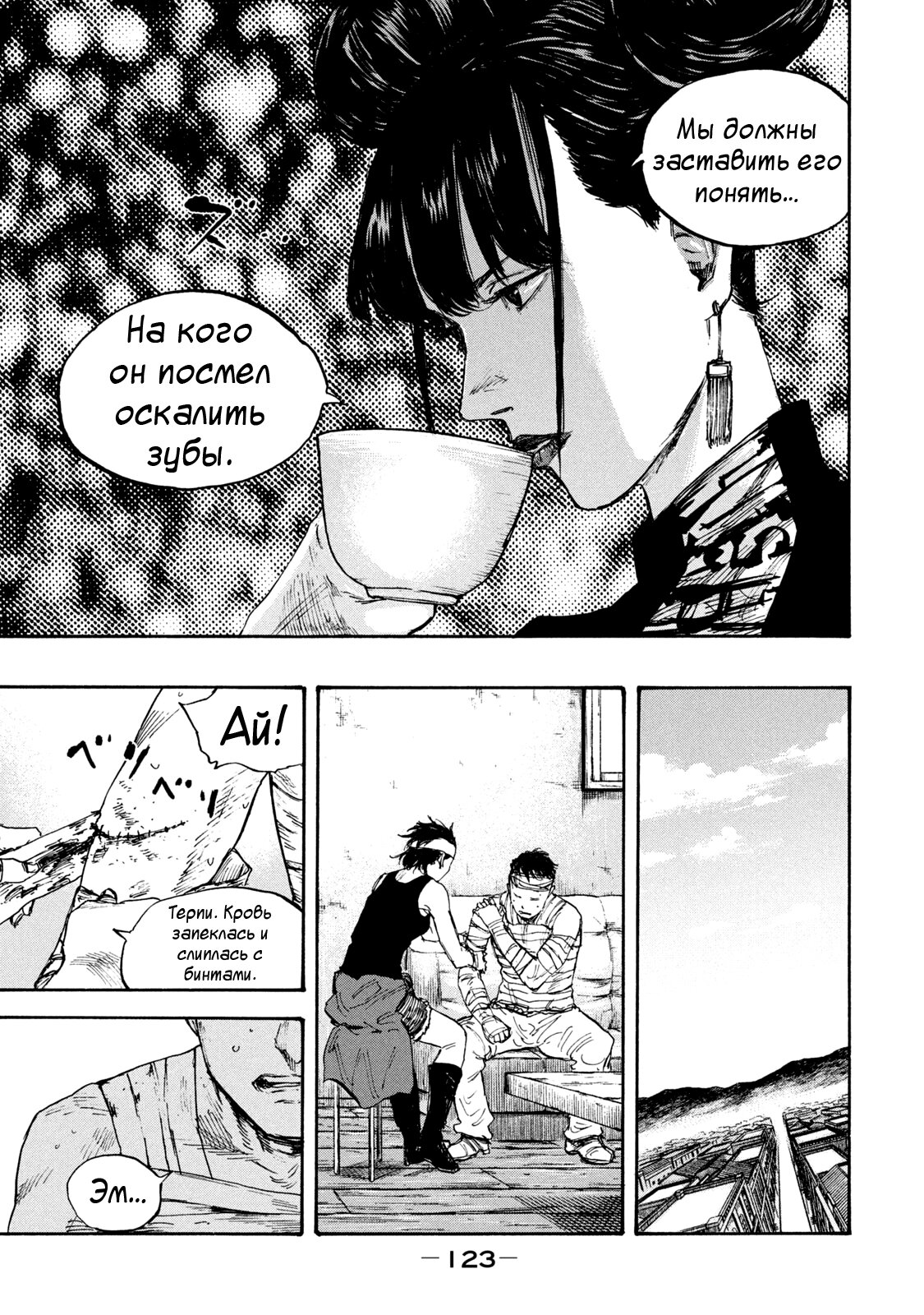 Манга Маньчжурский опиумный отряд - Глава 69 Страница 10