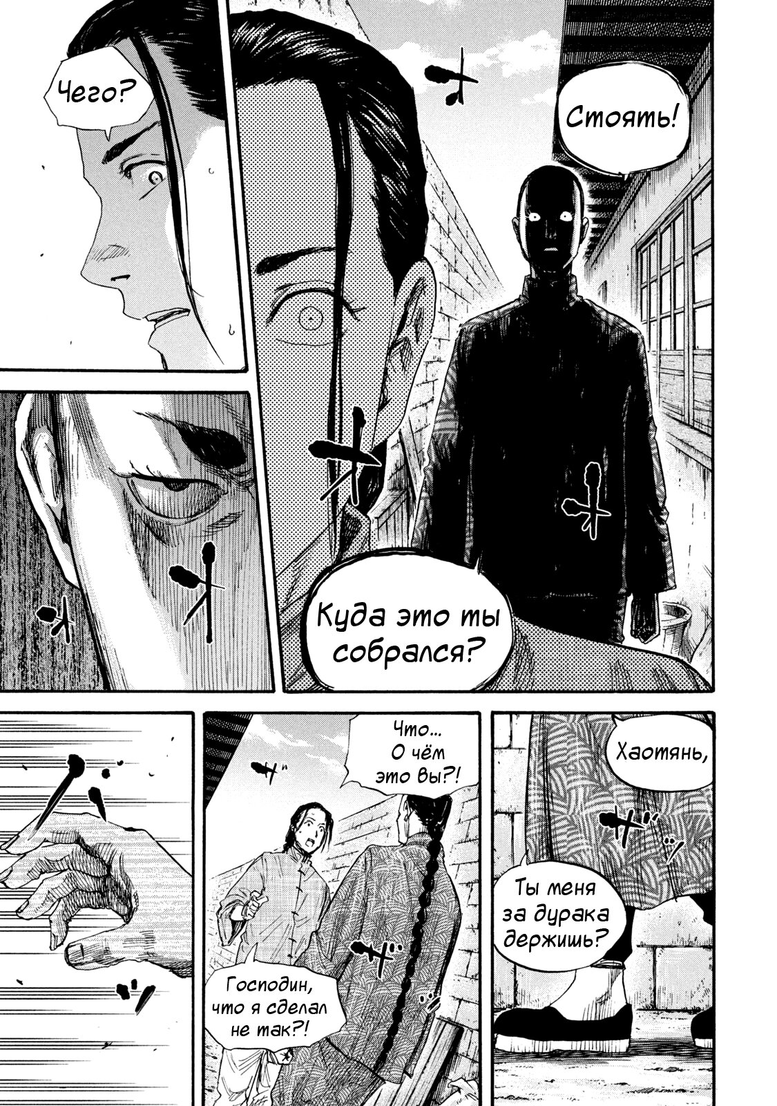 Манга Маньчжурский опиумный отряд - Глава 69 Страница 4