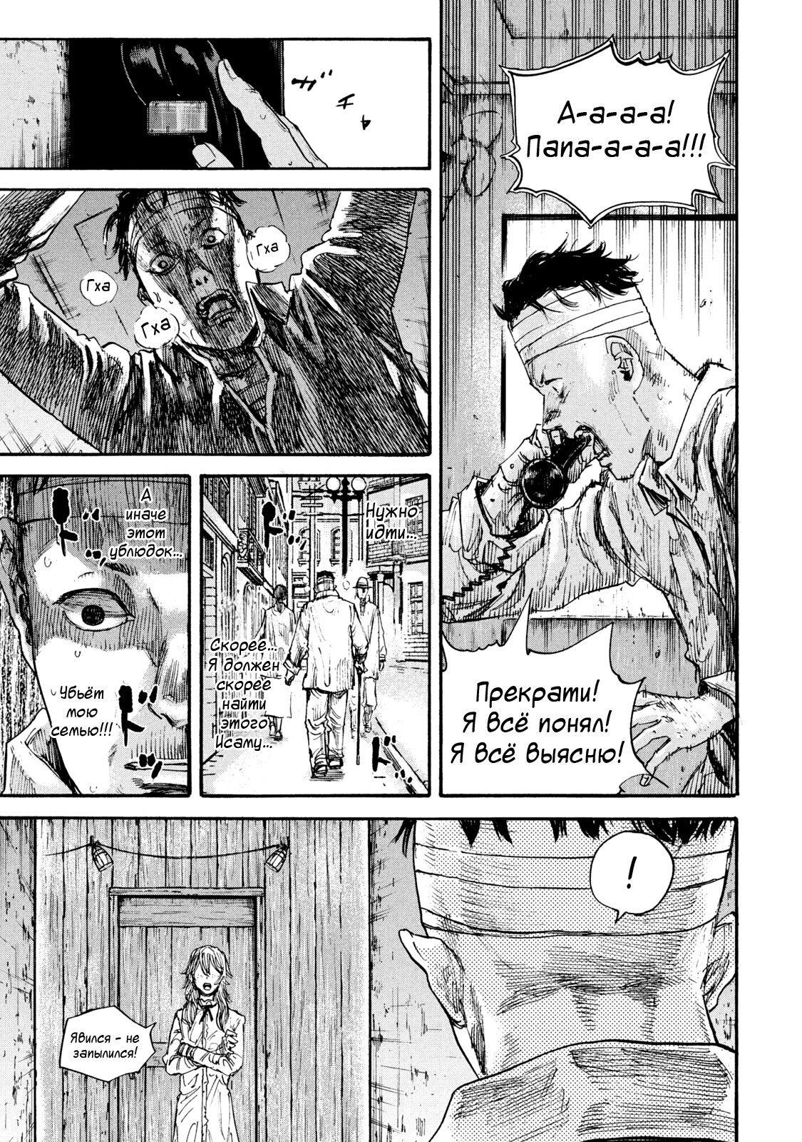 Манга Маньчжурский опиумный отряд - Глава 69 Страница 16