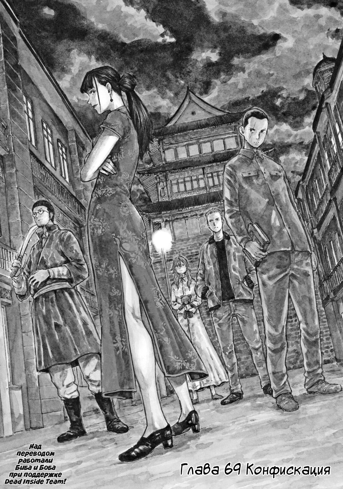 Манга Маньчжурский опиумный отряд - Глава 69 Страница 1