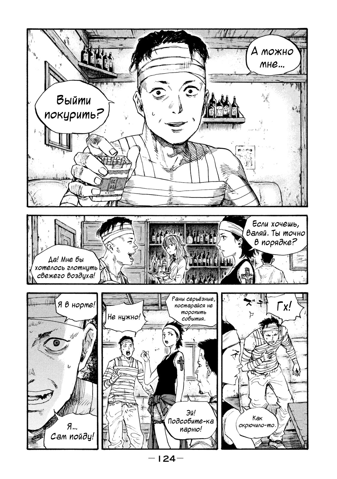 Манга Маньчжурский опиумный отряд - Глава 69 Страница 11