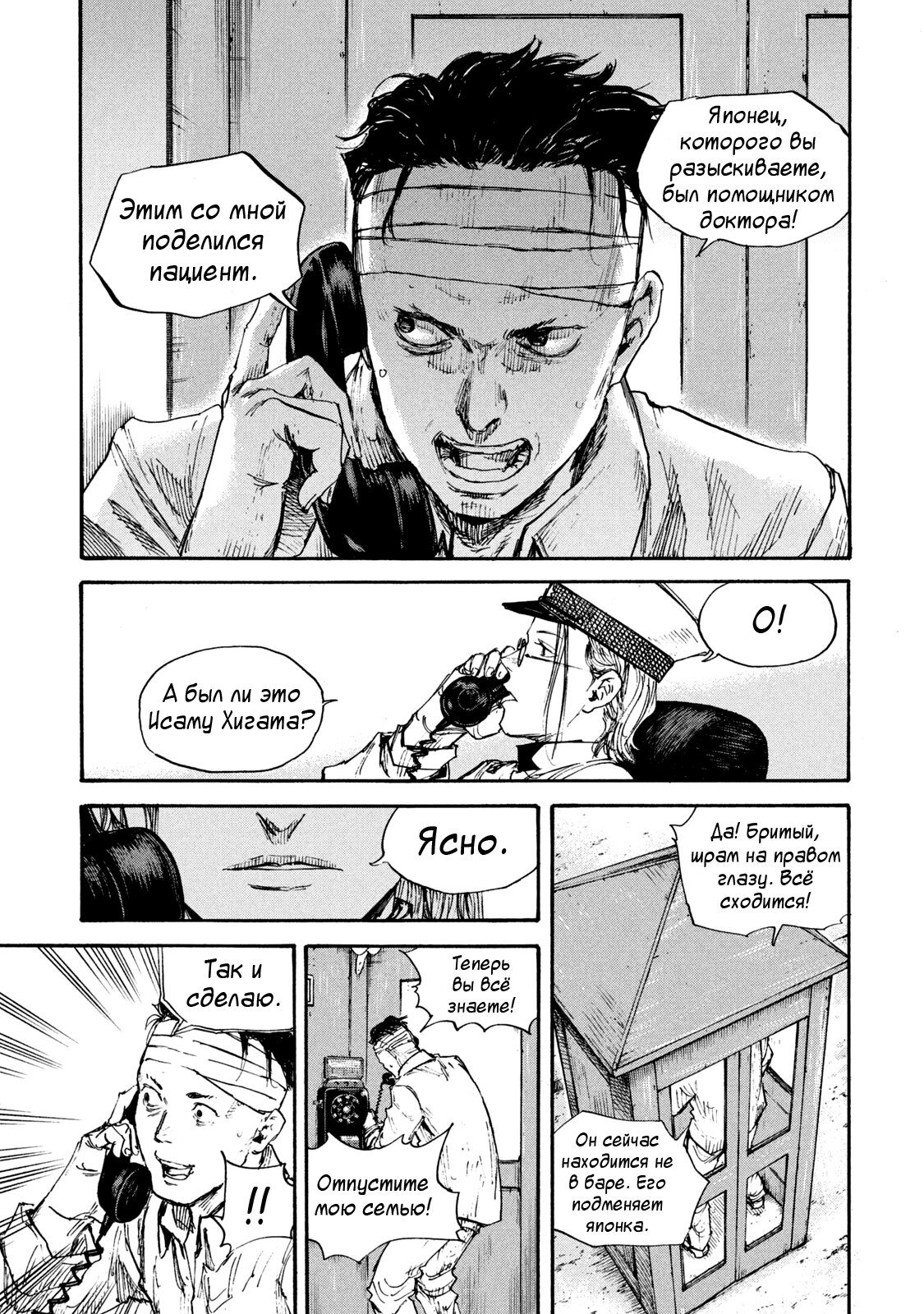 Манга Маньчжурский опиумный отряд - Глава 69 Страница 14