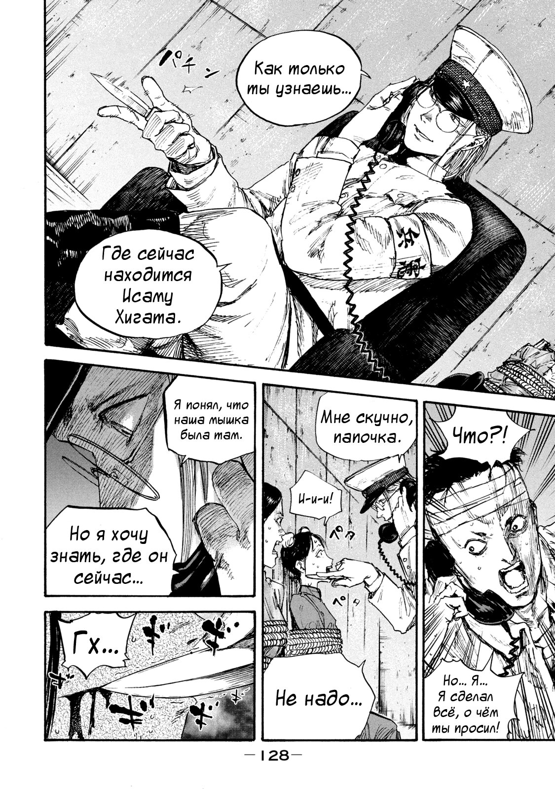 Манга Маньчжурский опиумный отряд - Глава 69 Страница 15