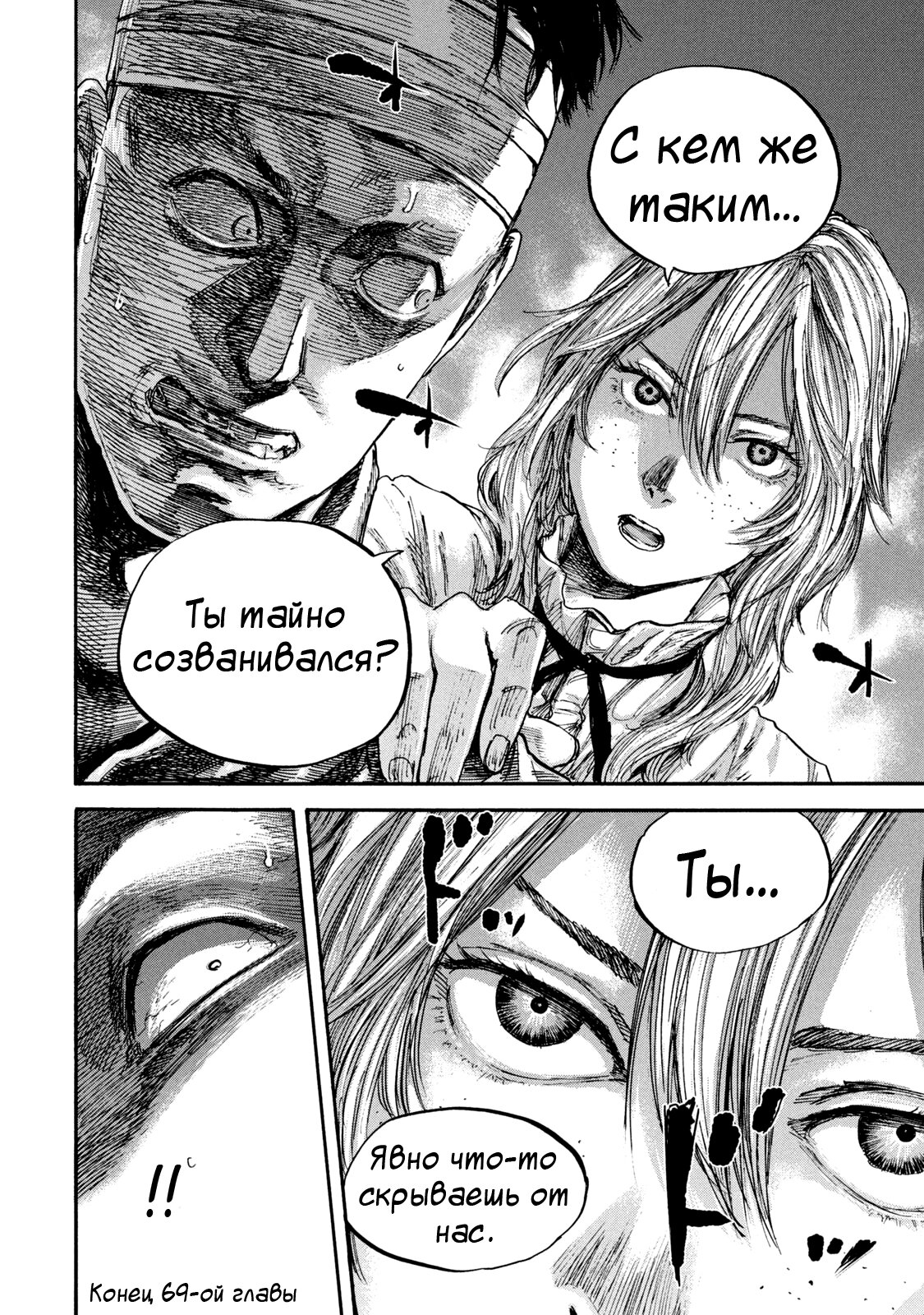 Манга Маньчжурский опиумный отряд - Глава 69 Страница 19