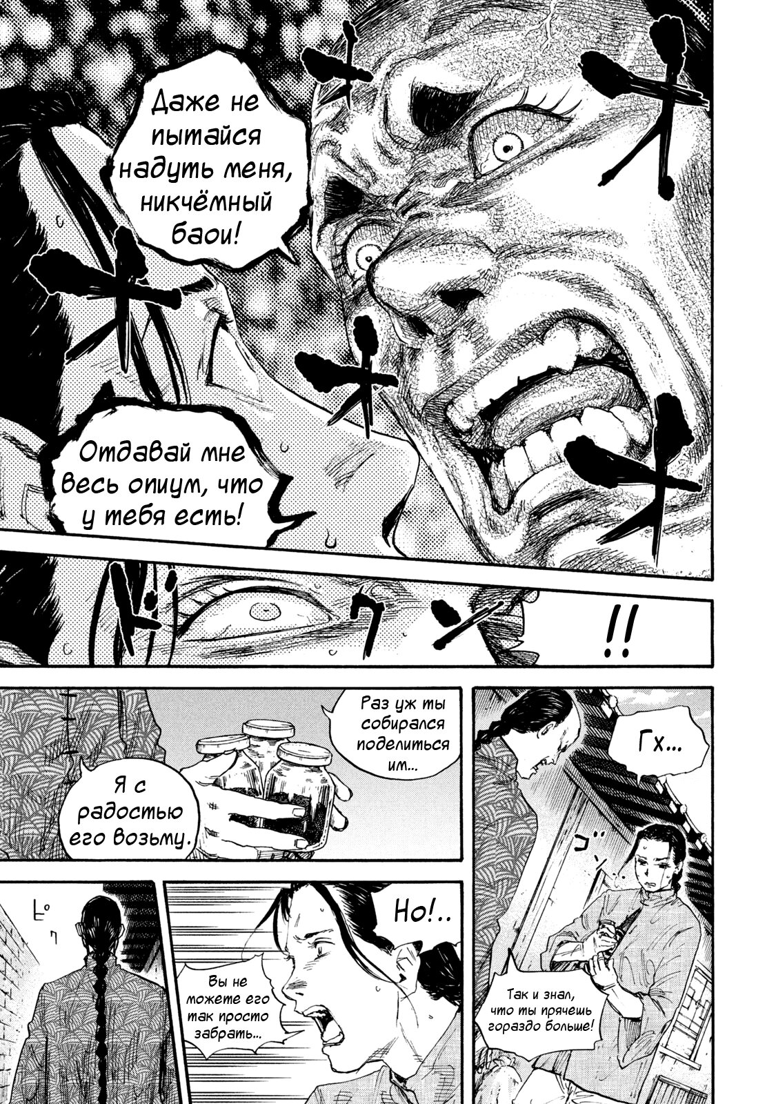 Манга Маньчжурский опиумный отряд - Глава 69 Страница 6