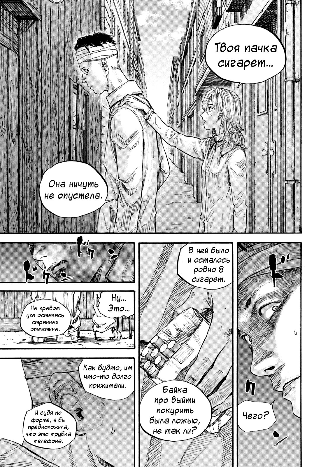 Манга Маньчжурский опиумный отряд - Глава 69 Страница 18