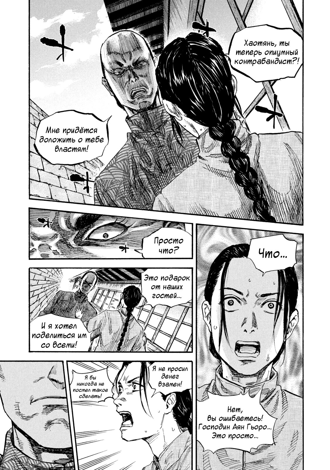 Манга Маньчжурский опиумный отряд - Глава 69 Страница 2