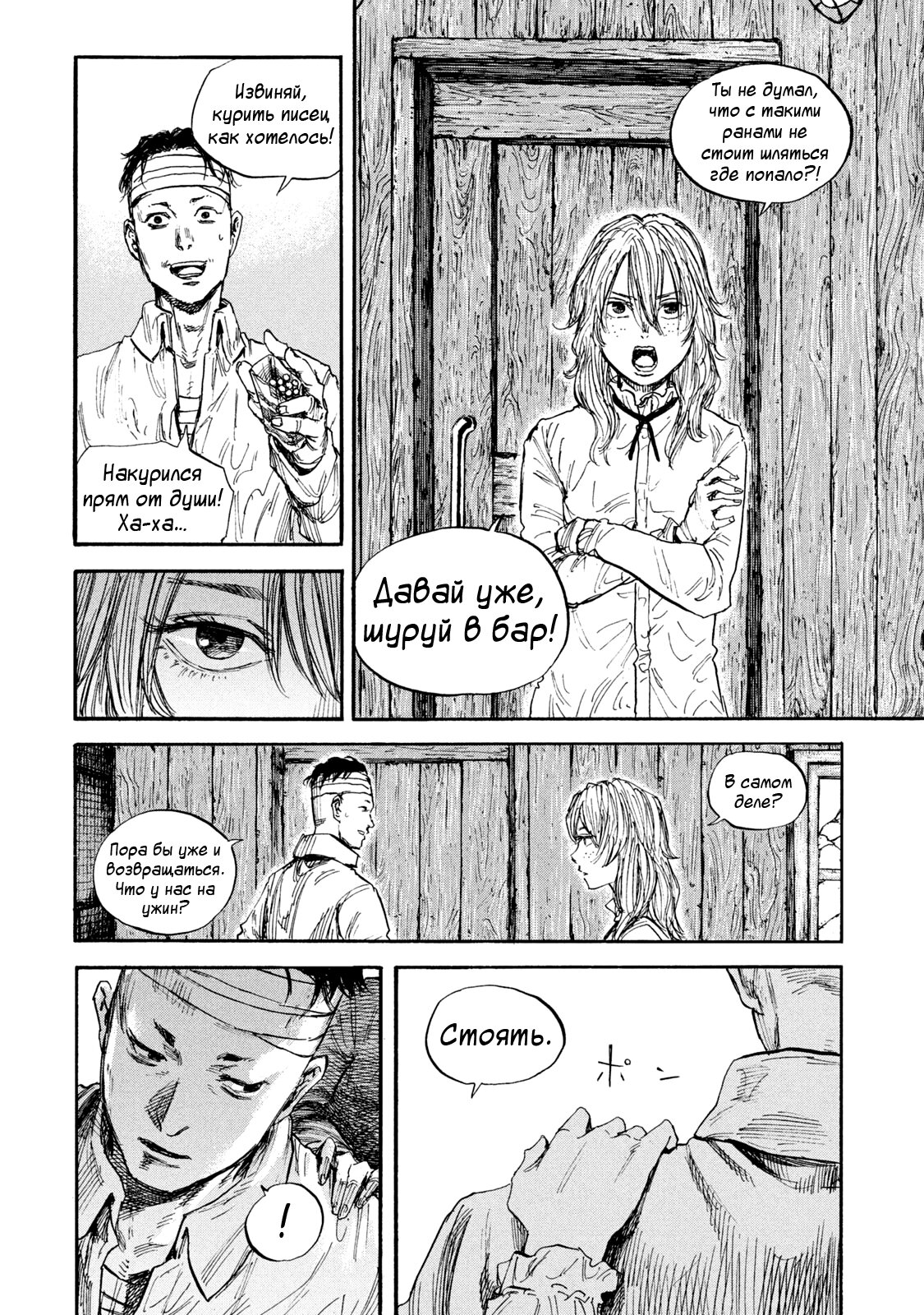 Манга Маньчжурский опиумный отряд - Глава 69 Страница 17