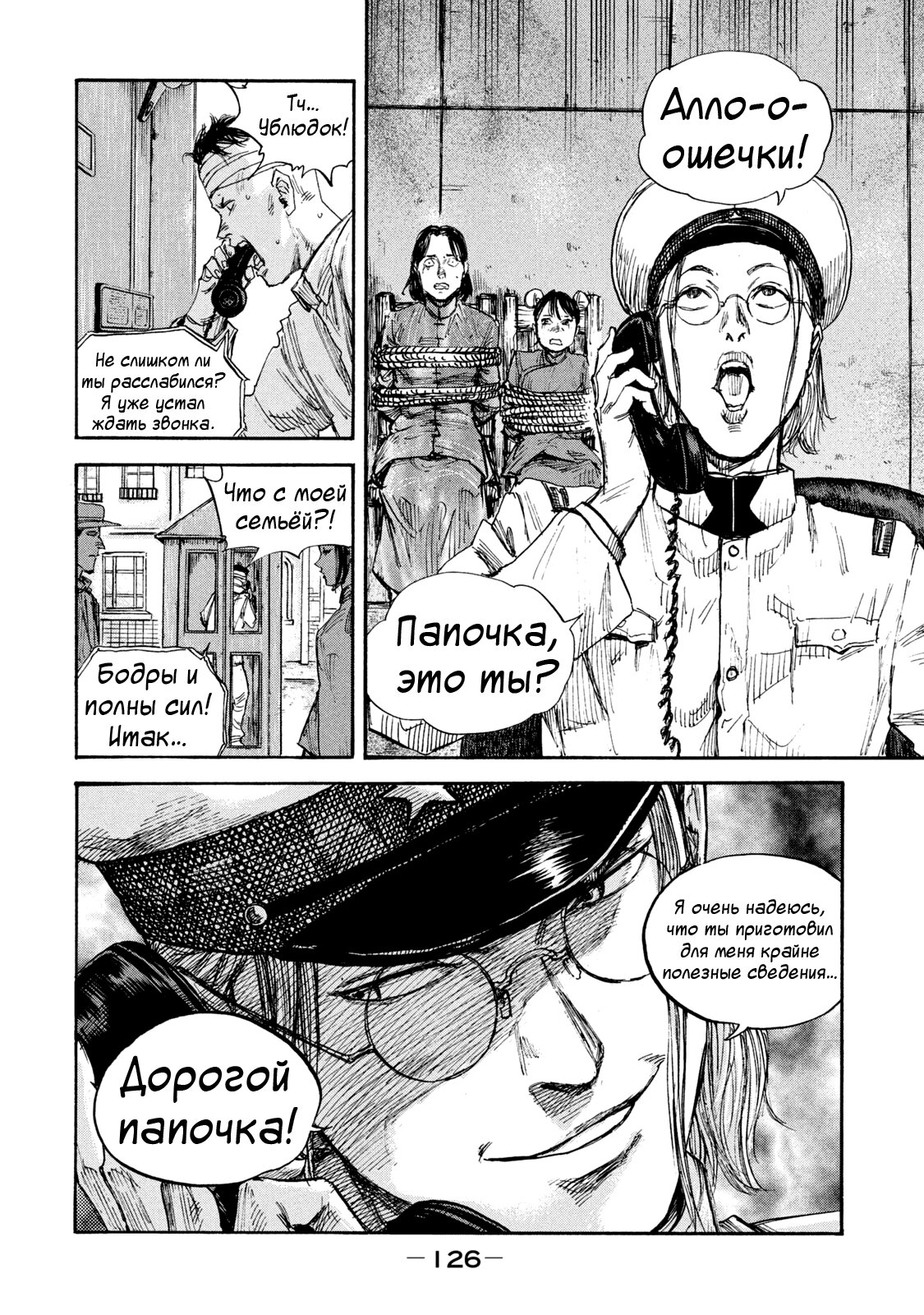 Манга Маньчжурский опиумный отряд - Глава 69 Страница 13