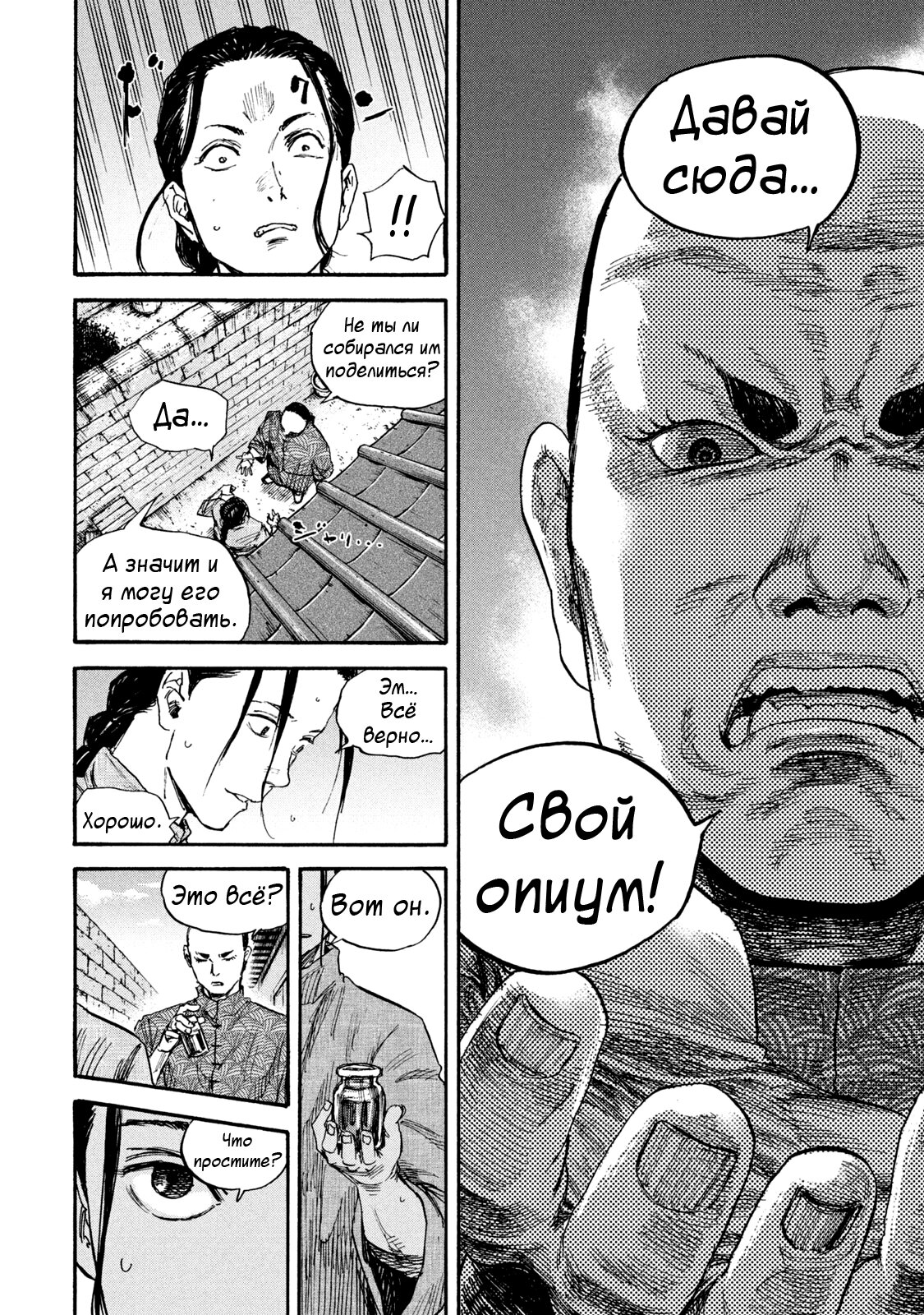 Манга Маньчжурский опиумный отряд - Глава 69 Страница 5