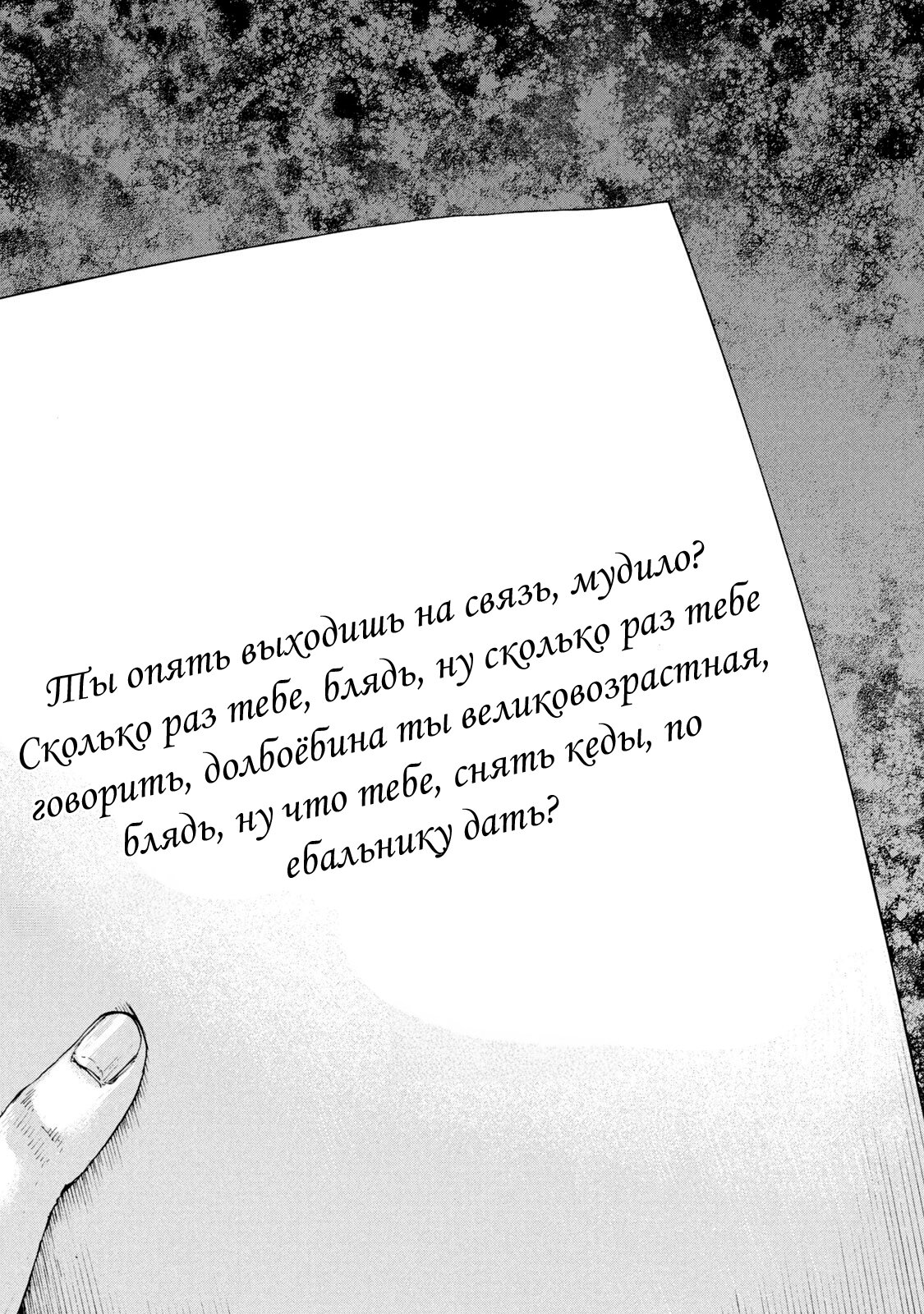 Манга Маньчжурский опиумный отряд - Глава 97 Страница 21