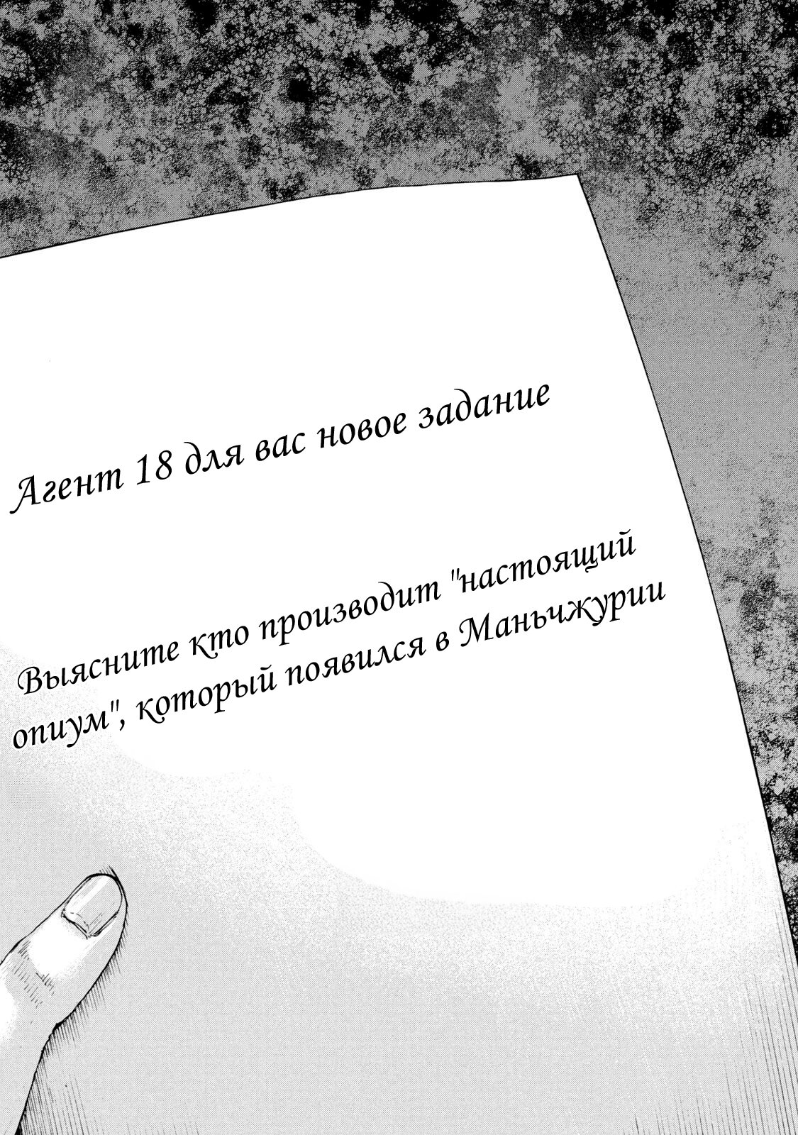 Манга Маньчжурский опиумный отряд - Глава 97 Страница 18