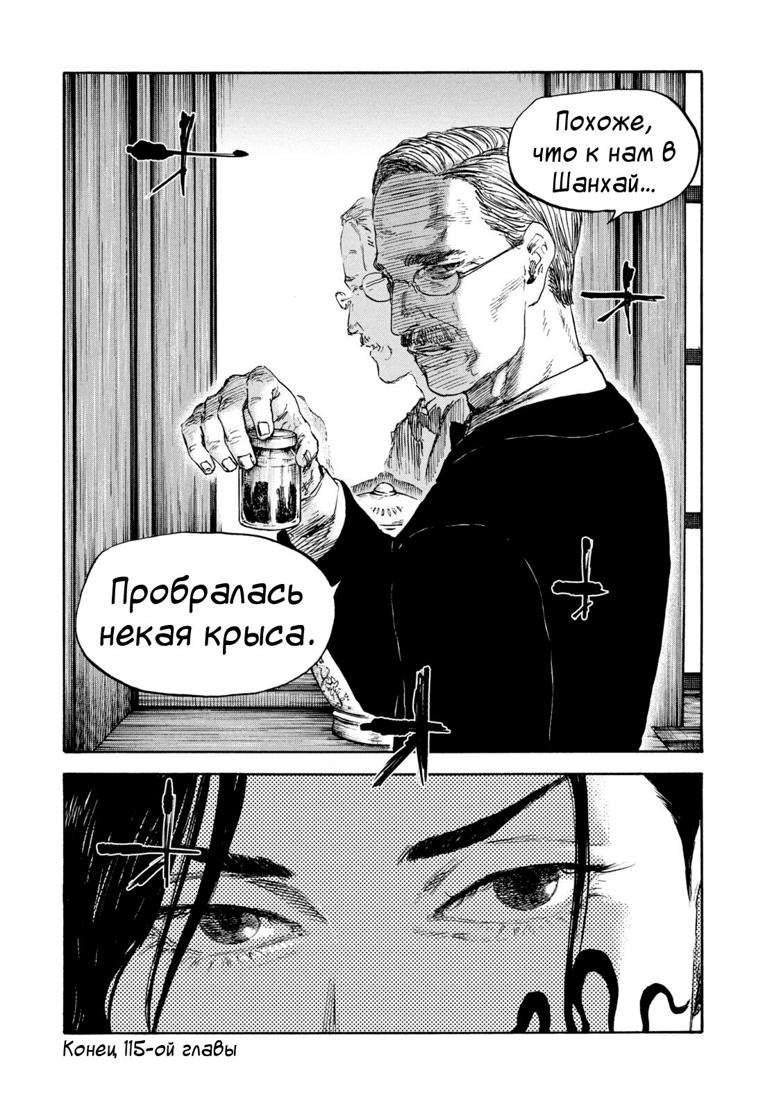 Манга Маньчжурский опиумный отряд - Глава 115 Страница 18