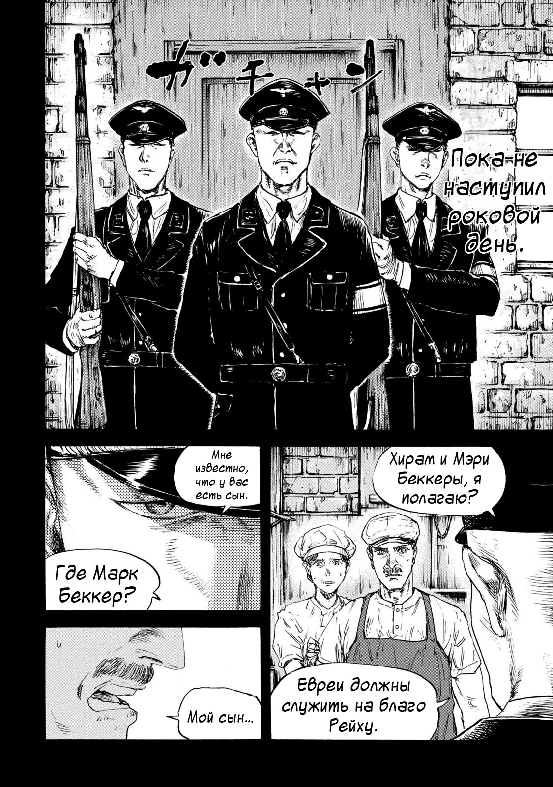 Манга Маньчжурский опиумный отряд - Глава 119 Страница 2