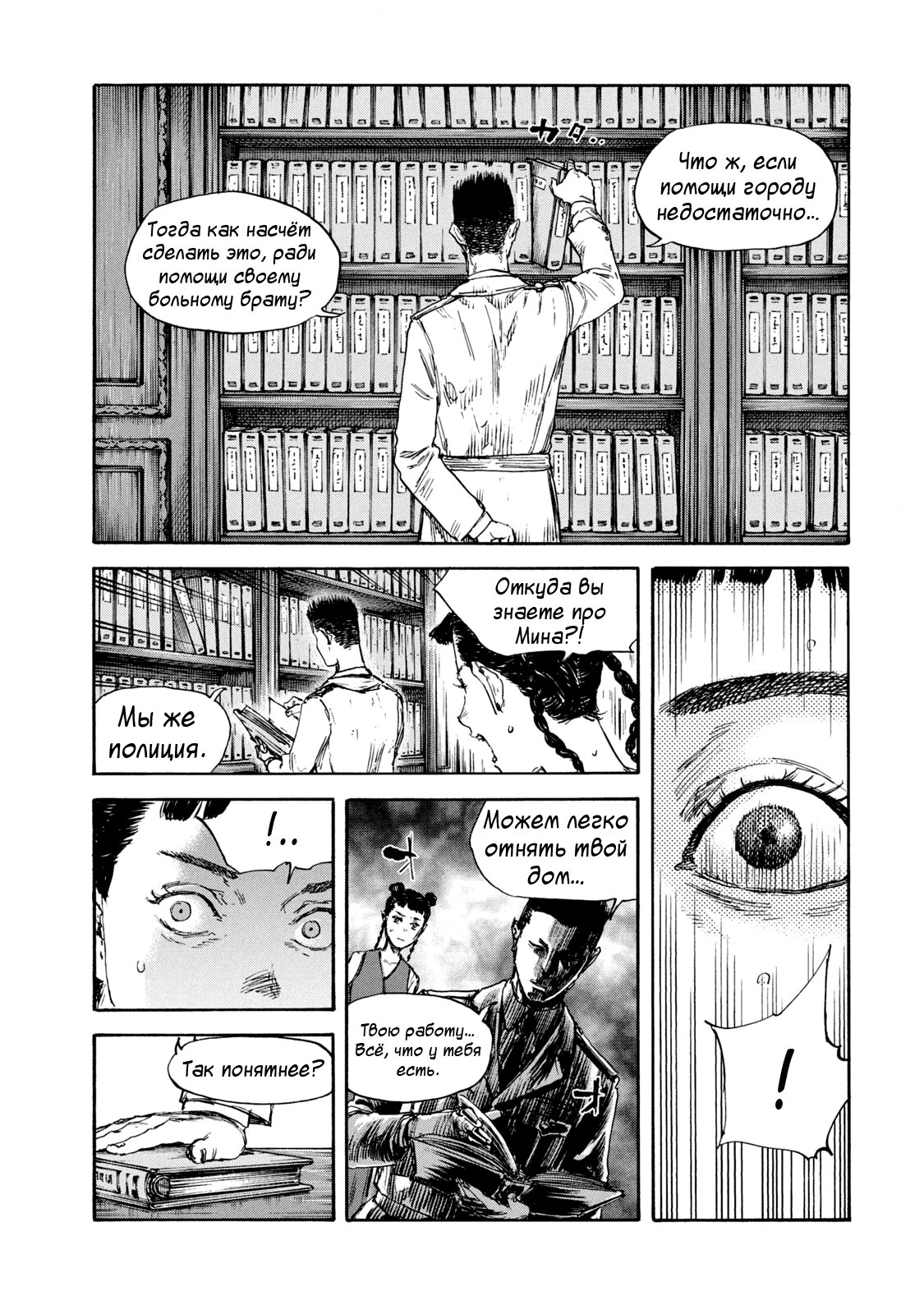 Манга Маньчжурский опиумный отряд - Глава 124 Страница 7