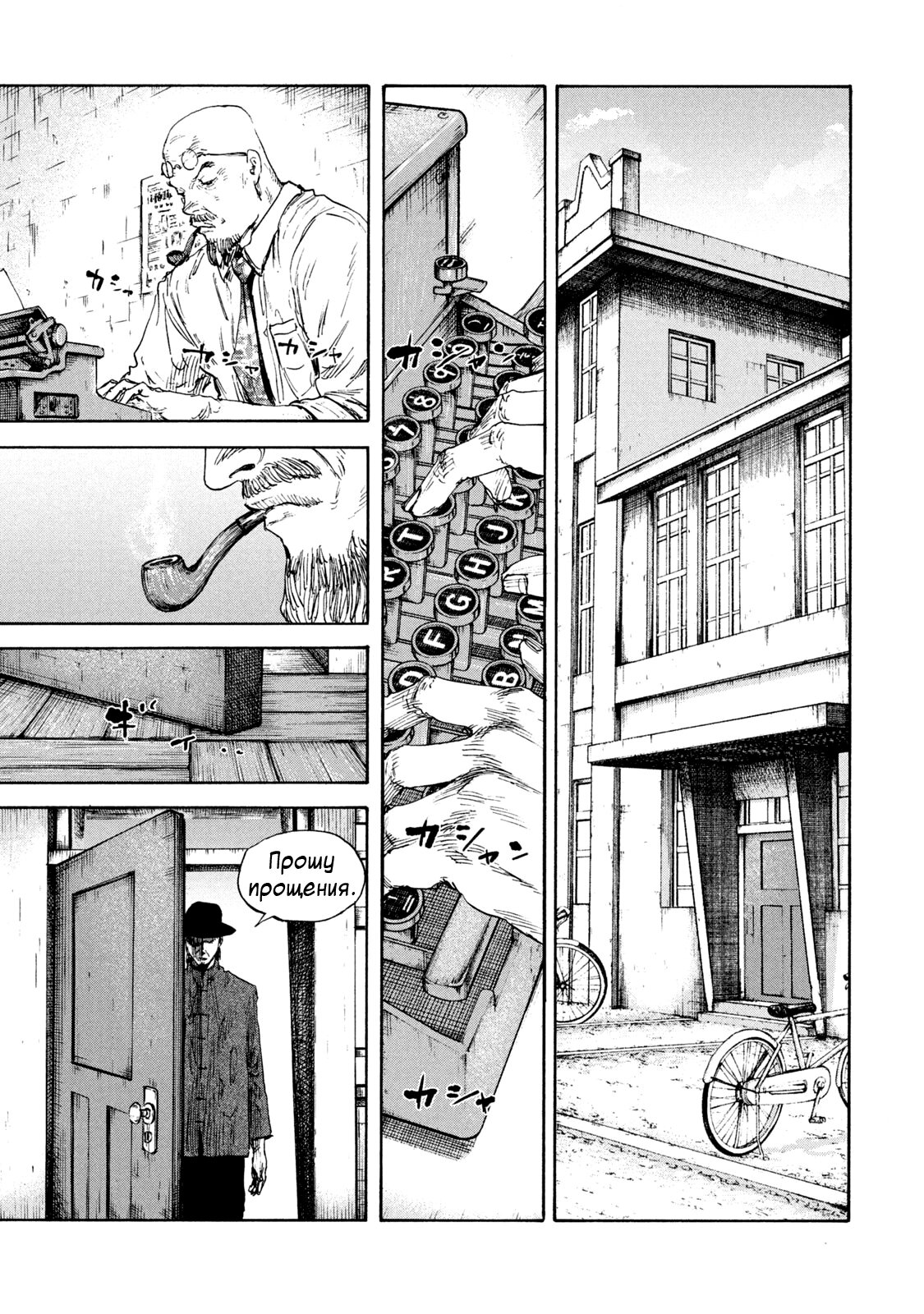 Манга Маньчжурский опиумный отряд - Глава 124 Страница 9