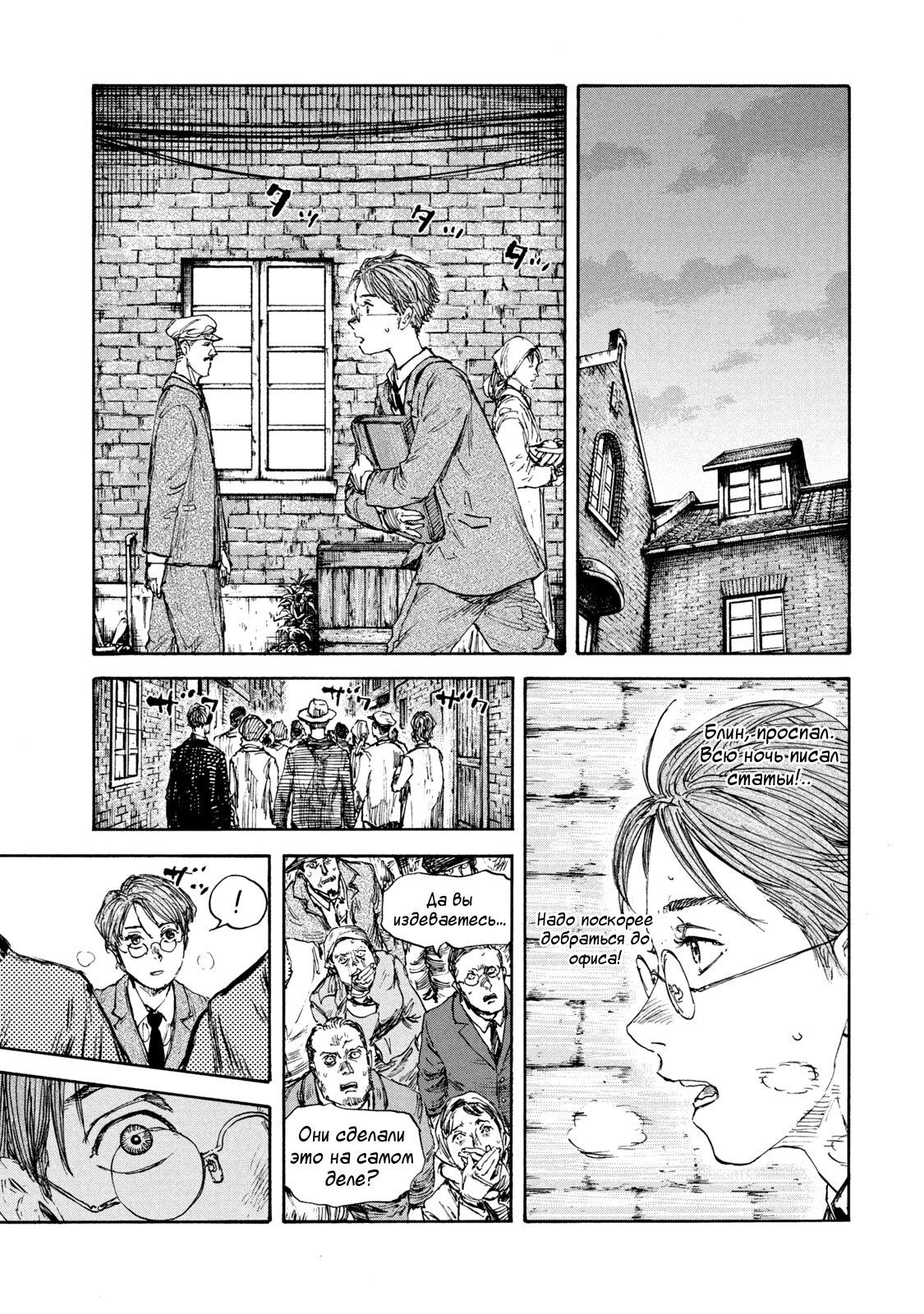 Манга Маньчжурский опиумный отряд - Глава 124 Страница 13