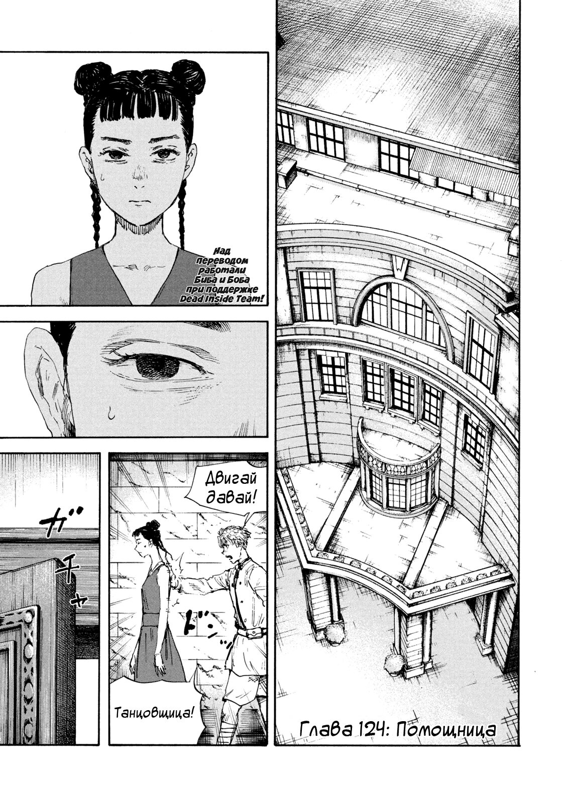 Манга Маньчжурский опиумный отряд - Глава 124 Страница 1