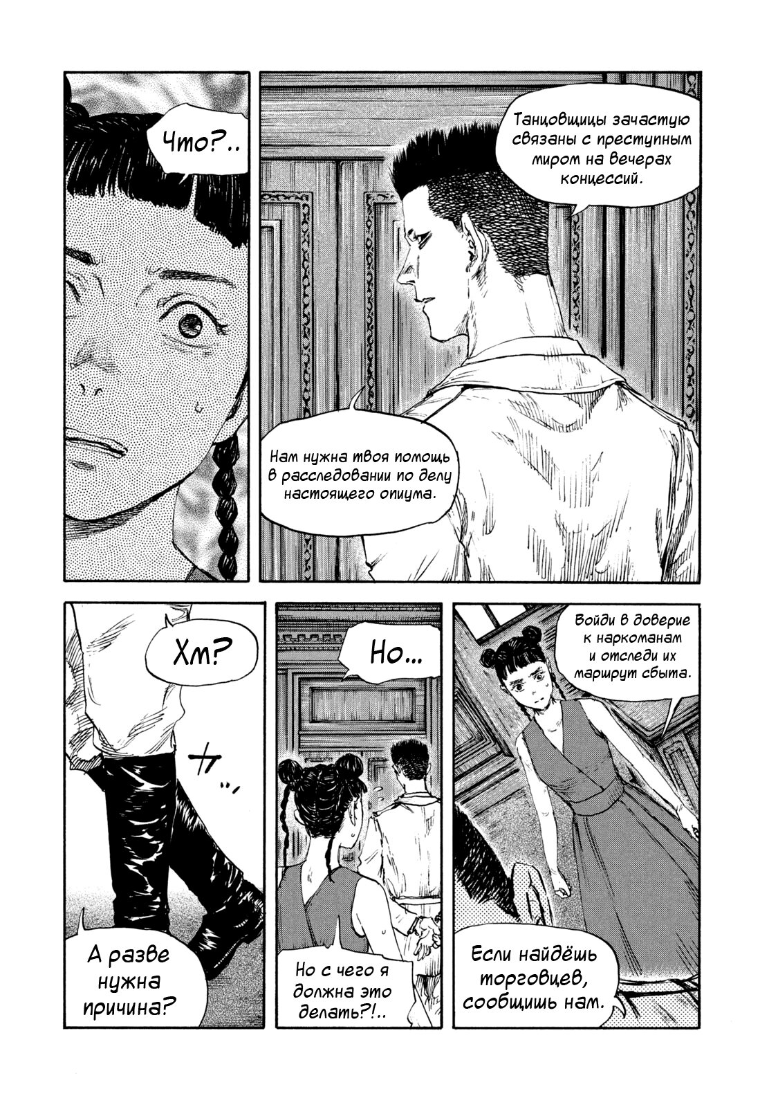 Манга Маньчжурский опиумный отряд - Глава 124 Страница 6