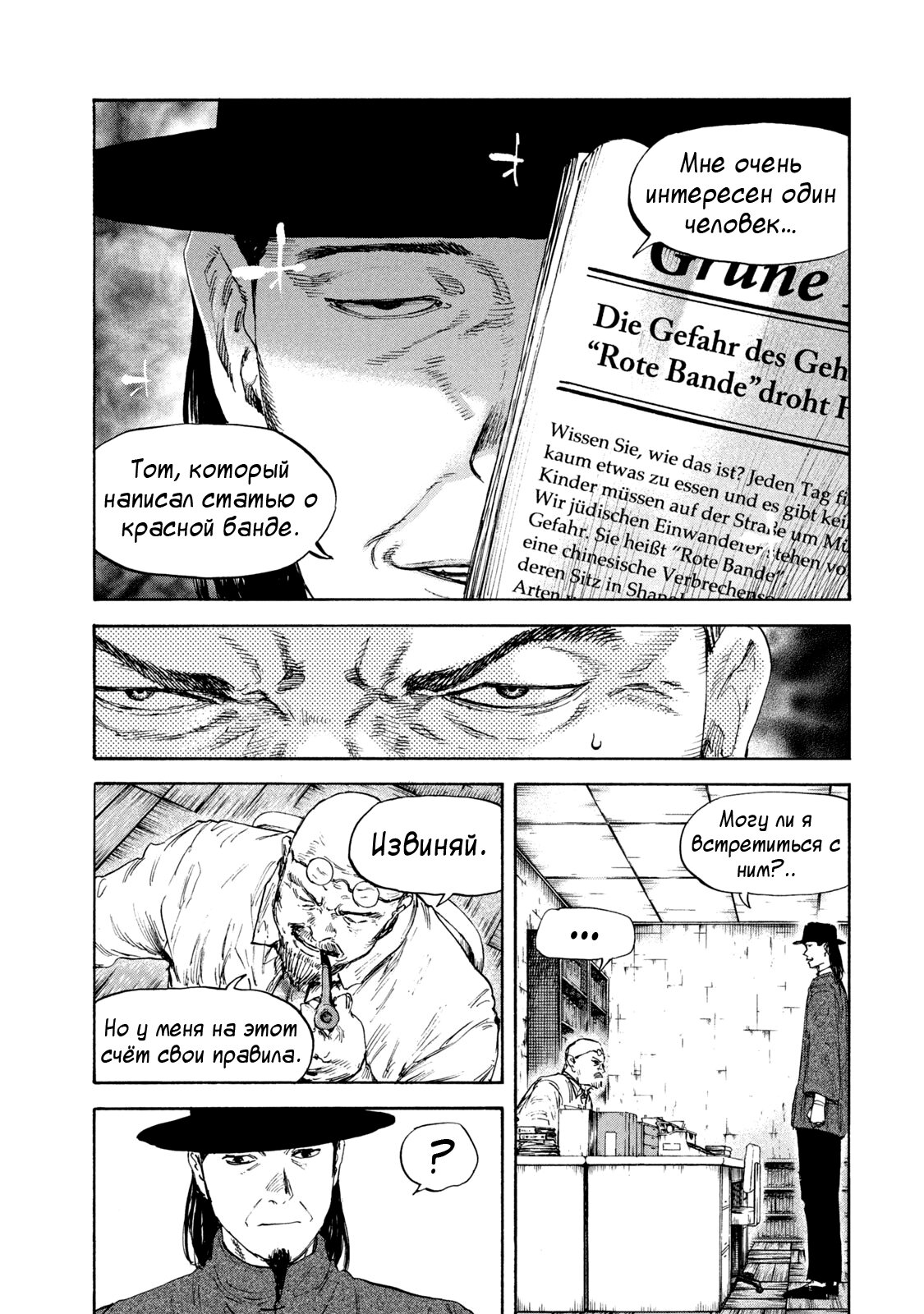 Манга Маньчжурский опиумный отряд - Глава 124 Страница 11