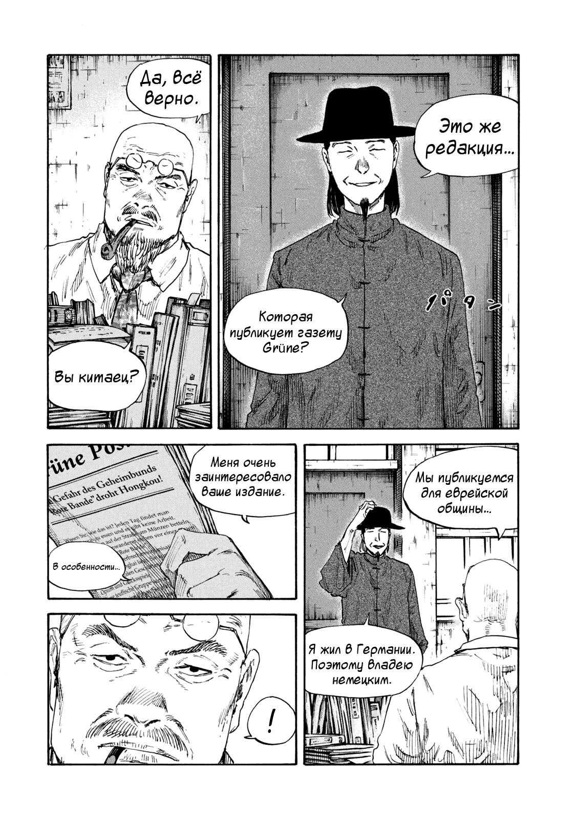 Манга Маньчжурский опиумный отряд - Глава 124 Страница 10