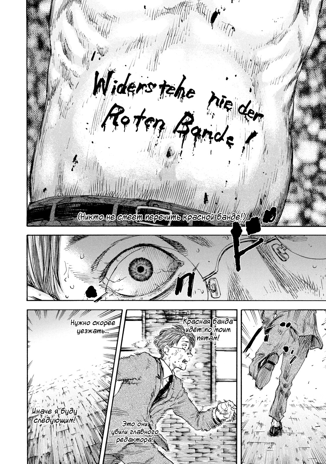 Манга Маньчжурский опиумный отряд - Глава 124 Страница 15