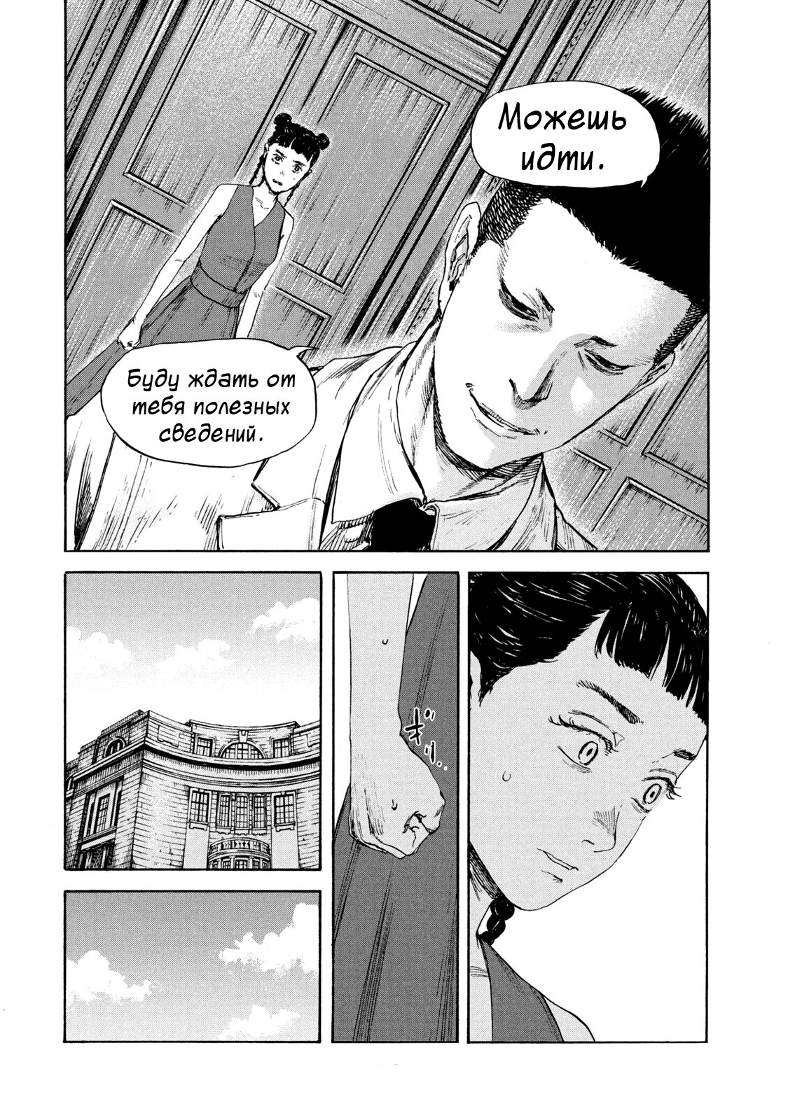 Манга Маньчжурский опиумный отряд - Глава 124 Страница 8