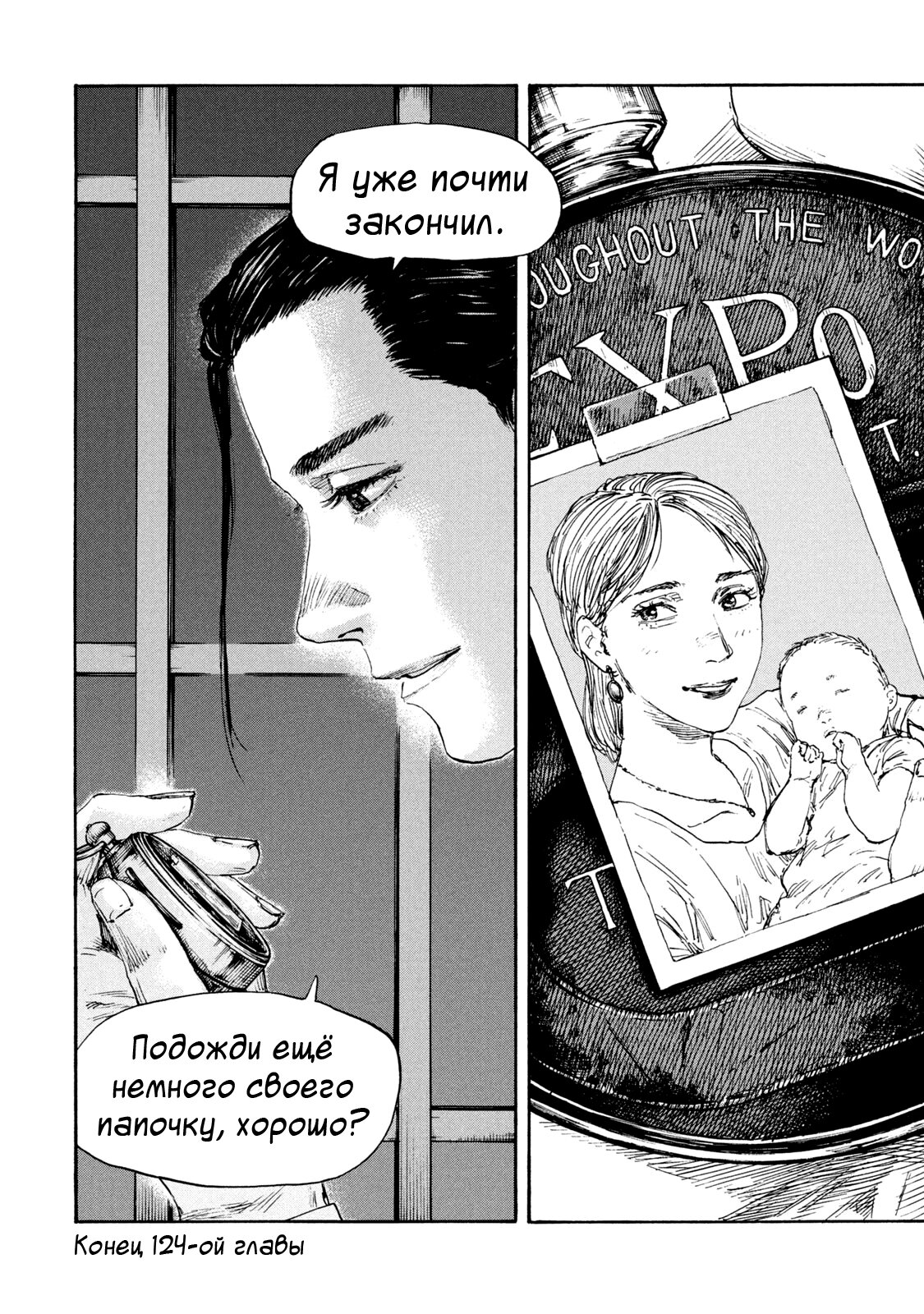 Манга Маньчжурский опиумный отряд - Глава 124 Страница 19