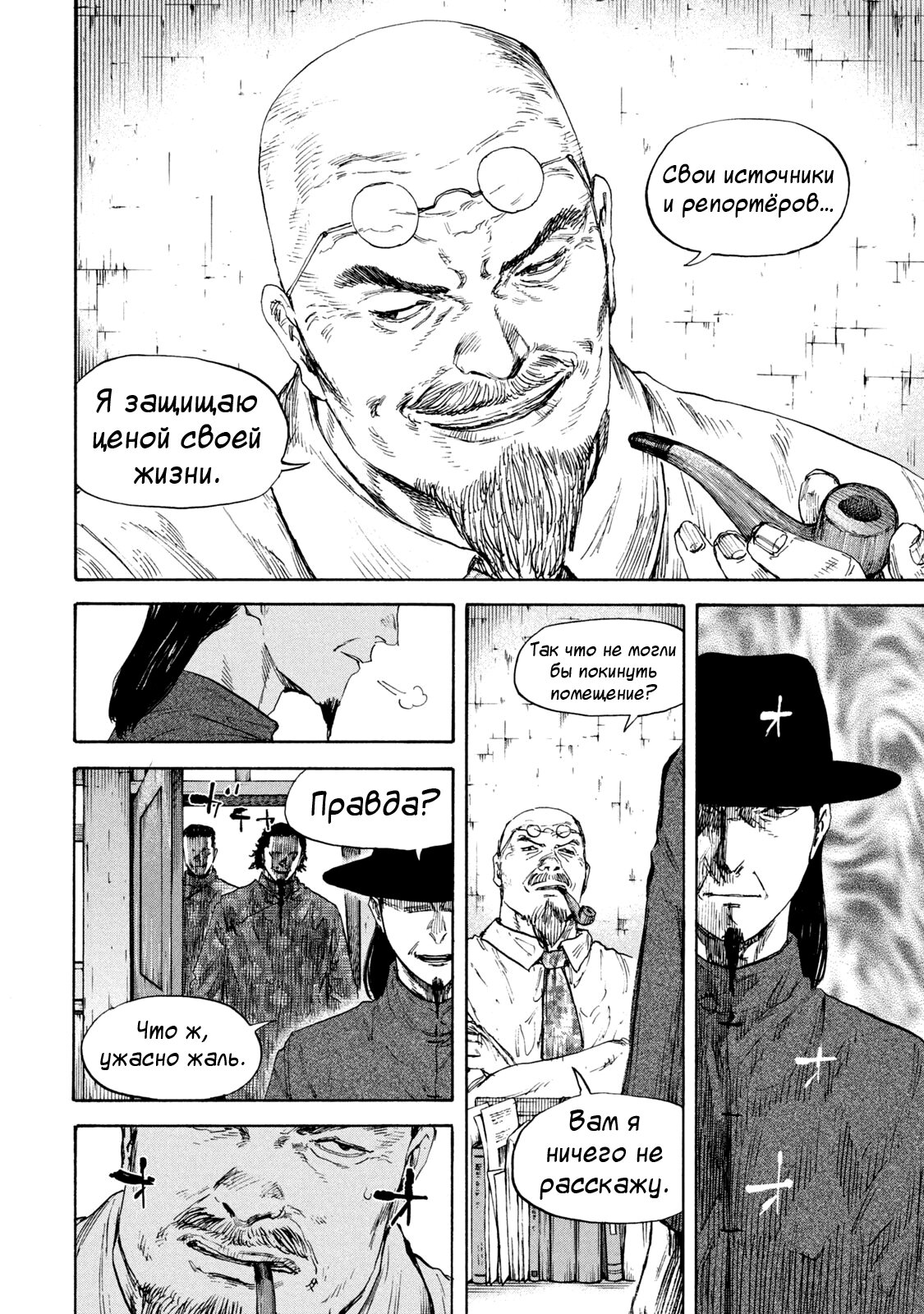 Манга Маньчжурский опиумный отряд - Глава 124 Страница 12