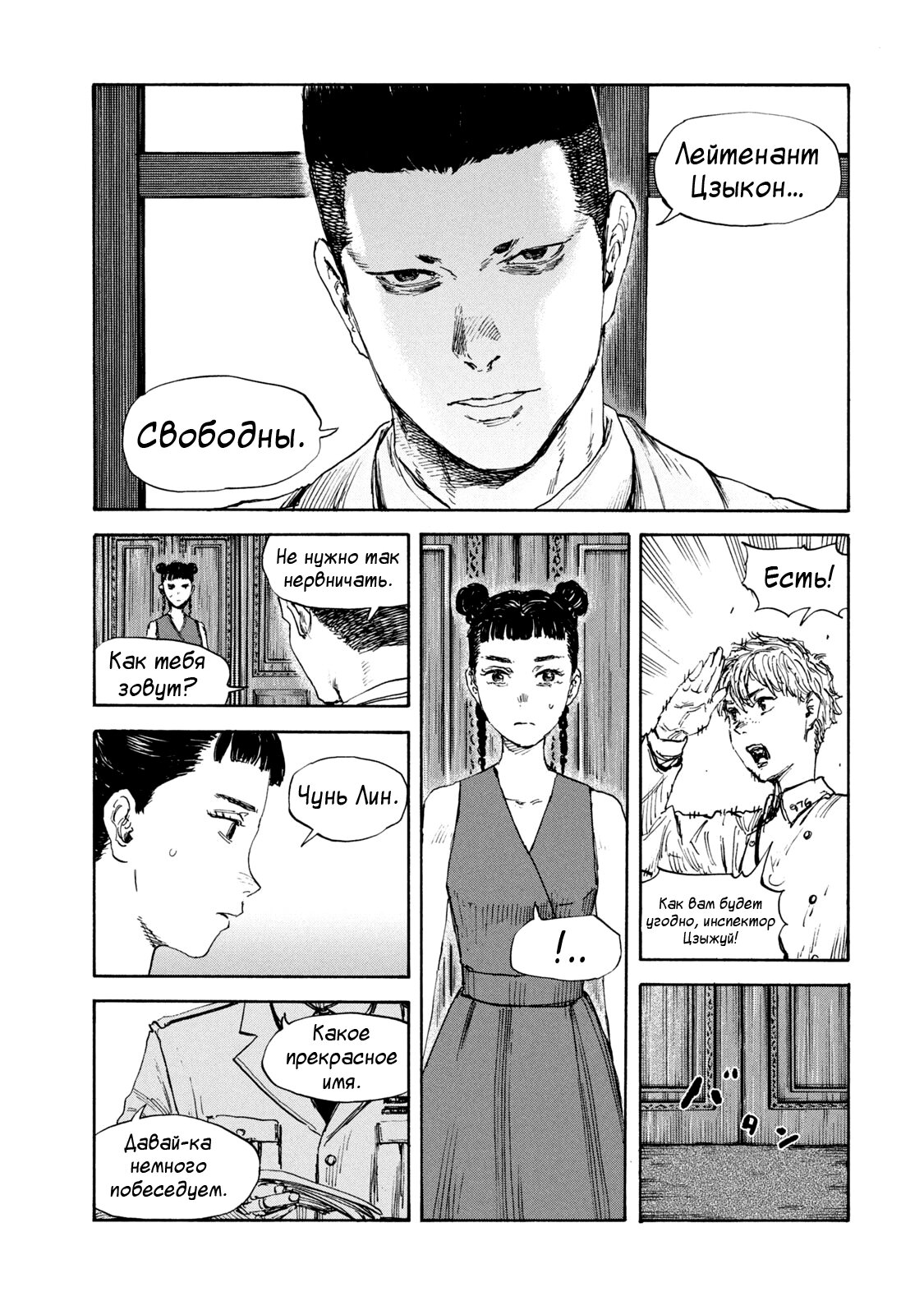 Манга Маньчжурский опиумный отряд - Глава 124 Страница 3