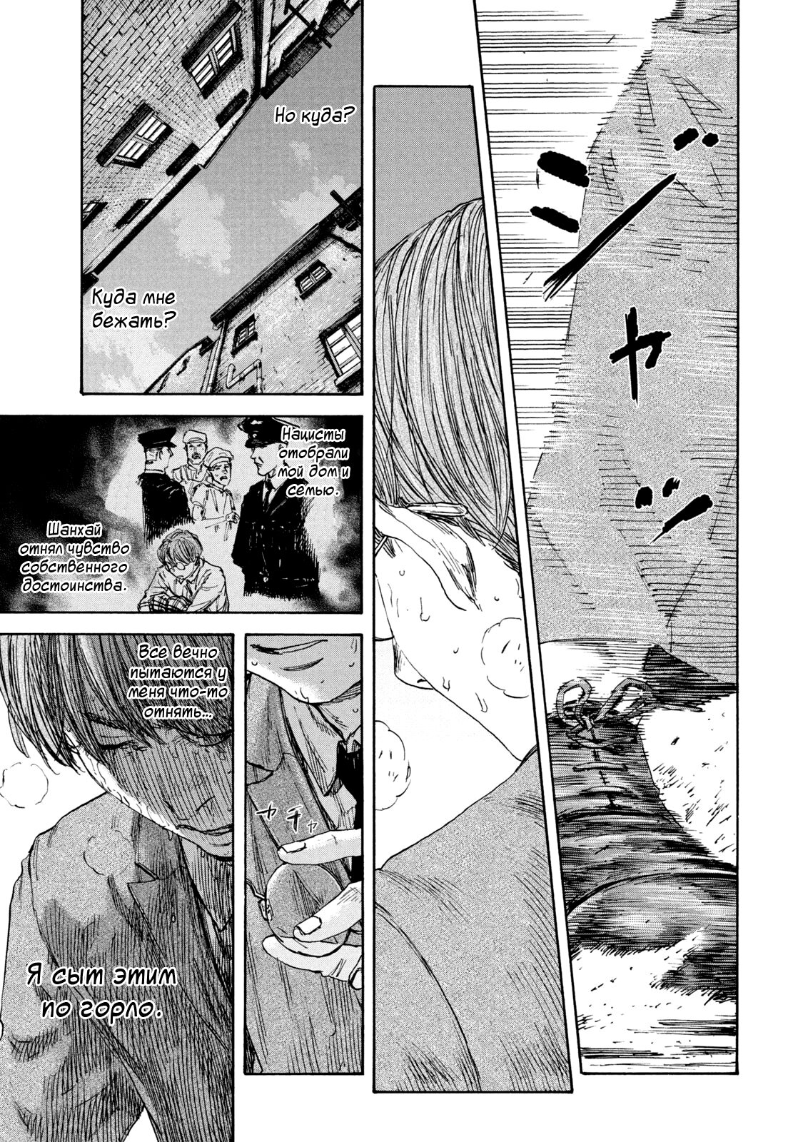 Манга Маньчжурский опиумный отряд - Глава 124 Страница 16