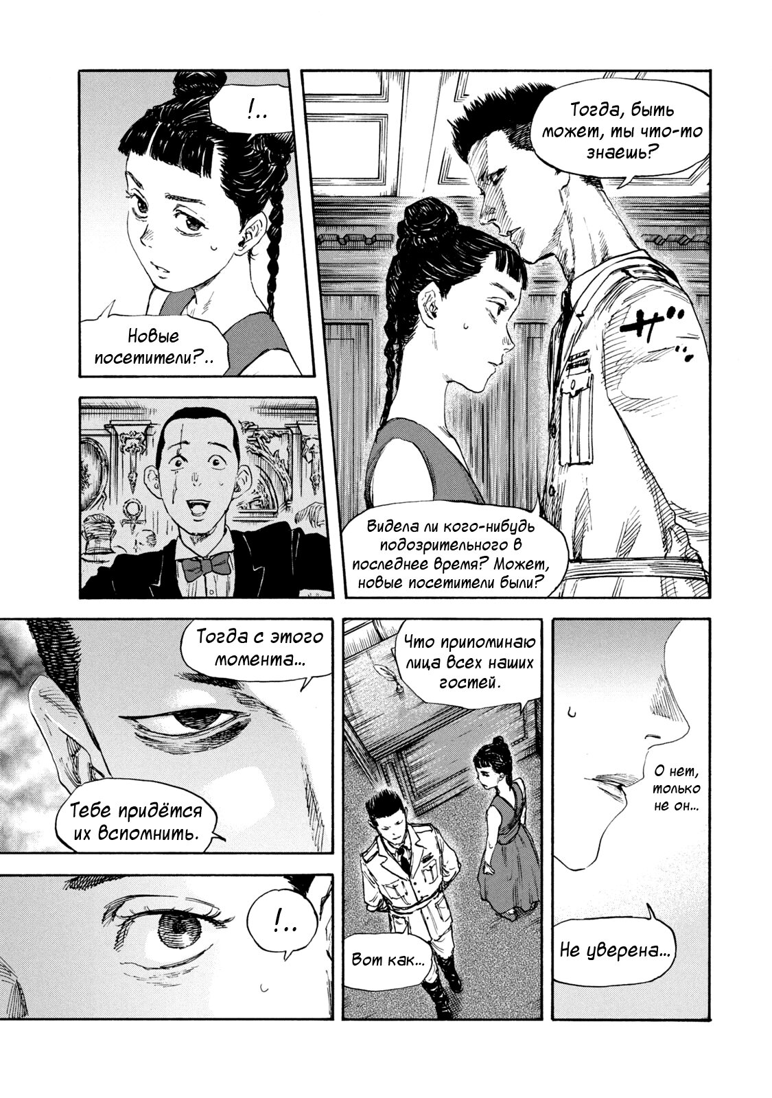 Манга Маньчжурский опиумный отряд - Глава 124 Страница 5