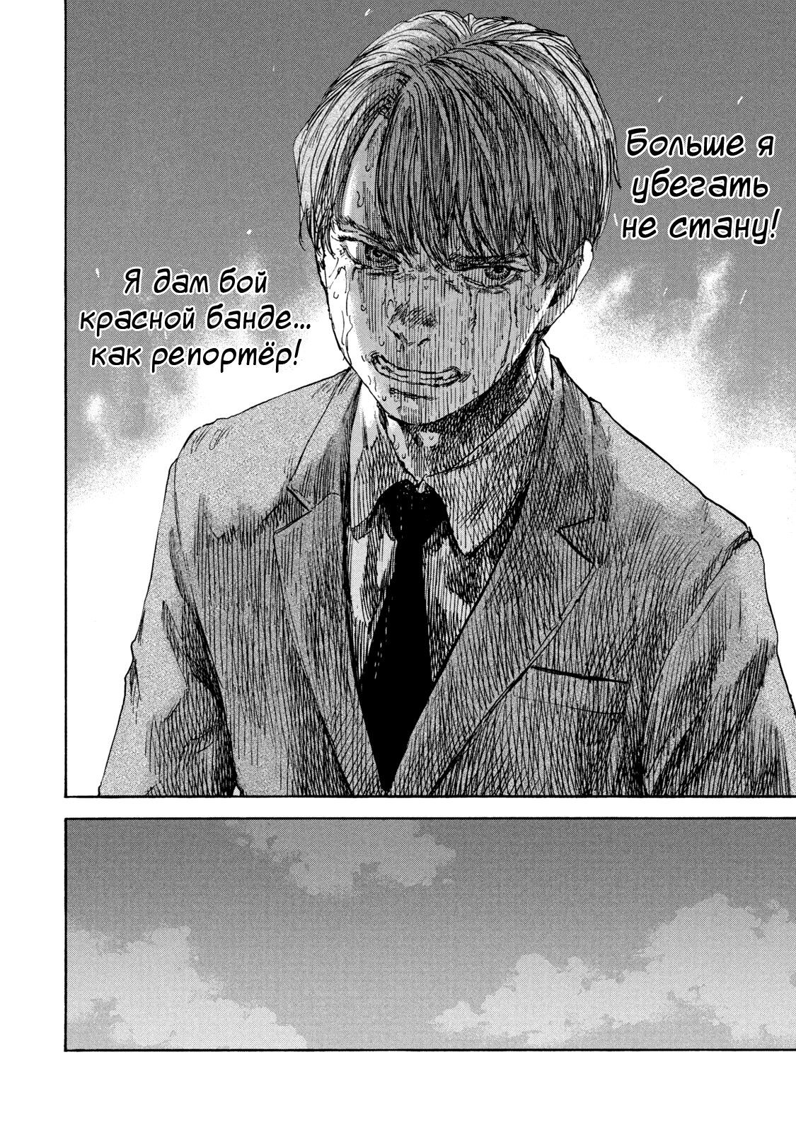 Манга Маньчжурский опиумный отряд - Глава 124 Страница 17