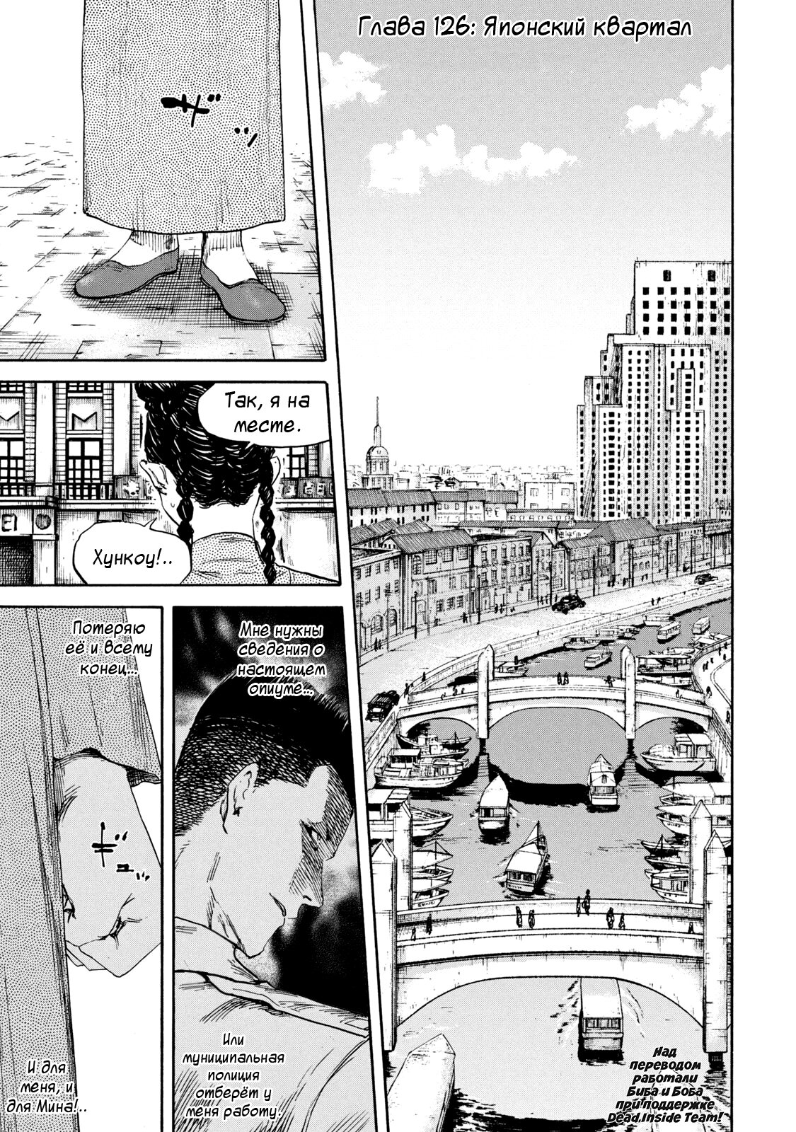 Манга Маньчжурский опиумный отряд - Глава 126 Страница 1