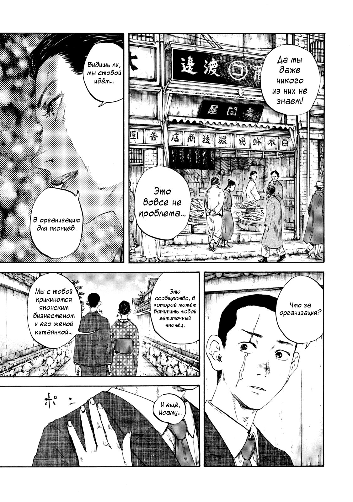 Манга Маньчжурский опиумный отряд - Глава 126 Страница 5