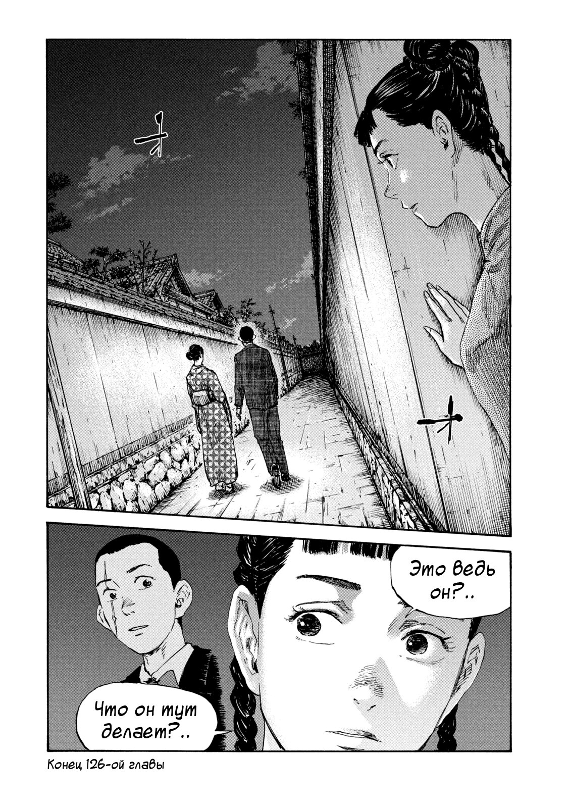 Манга Маньчжурский опиумный отряд - Глава 126 Страница 20