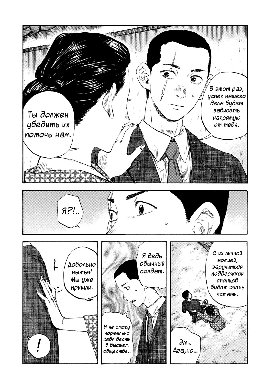 Манга Маньчжурский опиумный отряд - Глава 126 Страница 6