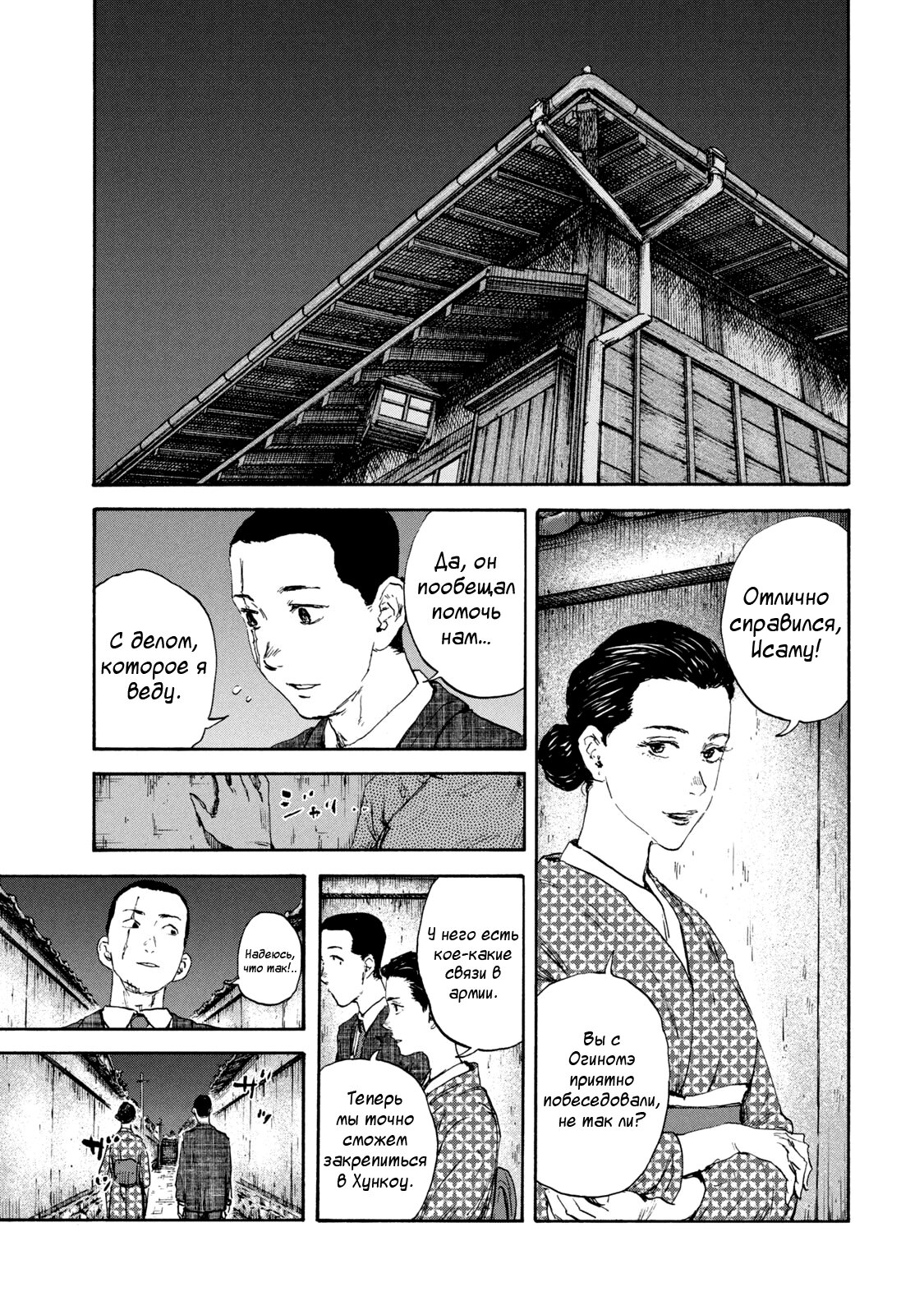 Манга Маньчжурский опиумный отряд - Глава 126 Страница 19