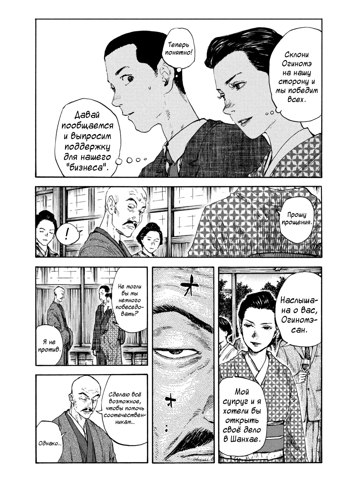 Манга Маньчжурский опиумный отряд - Глава 126 Страница 13